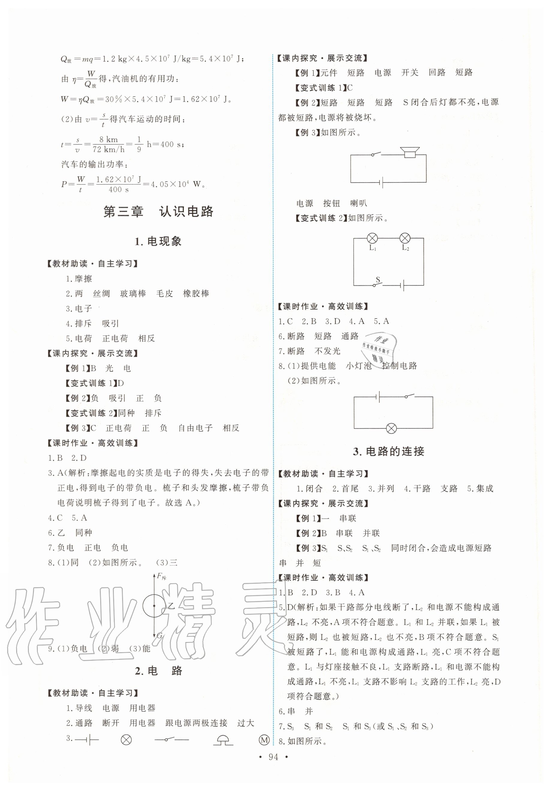 2020年能力培养与测试九年级物理上册教科版 第4页