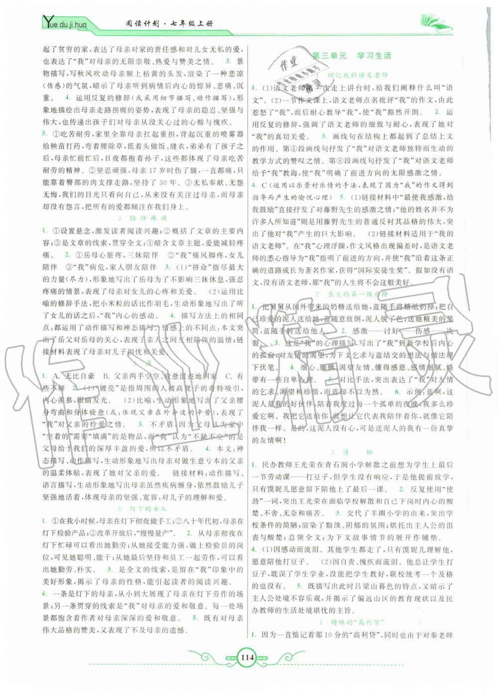 2020年閱讀計劃初中課外現(xiàn)代文拓展閱讀精練七年級上冊 第2頁