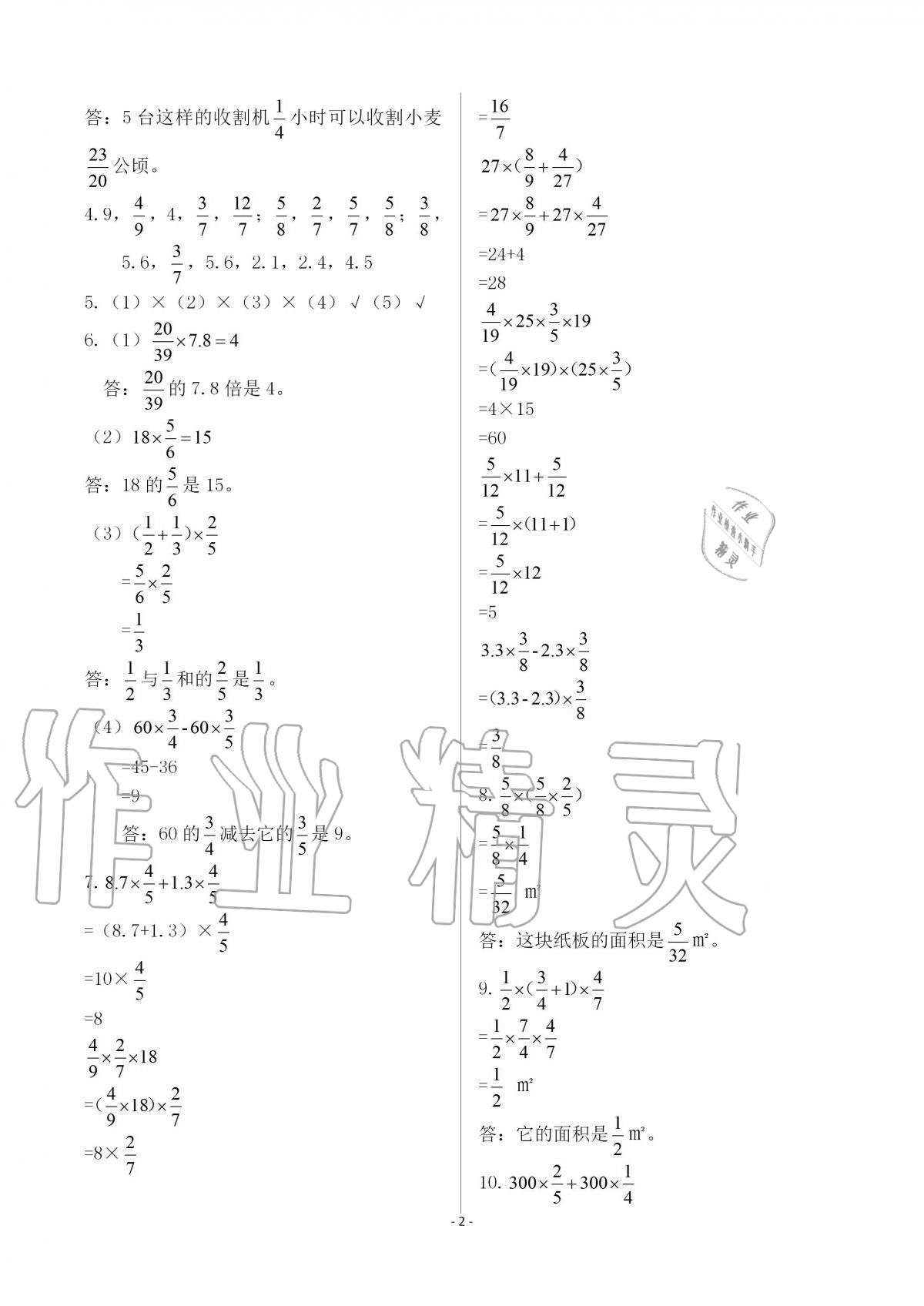 2020年智慧學(xué)習(xí)六年級(jí)數(shù)學(xué)上冊(cè)人教版明天出版社 第2頁(yè)