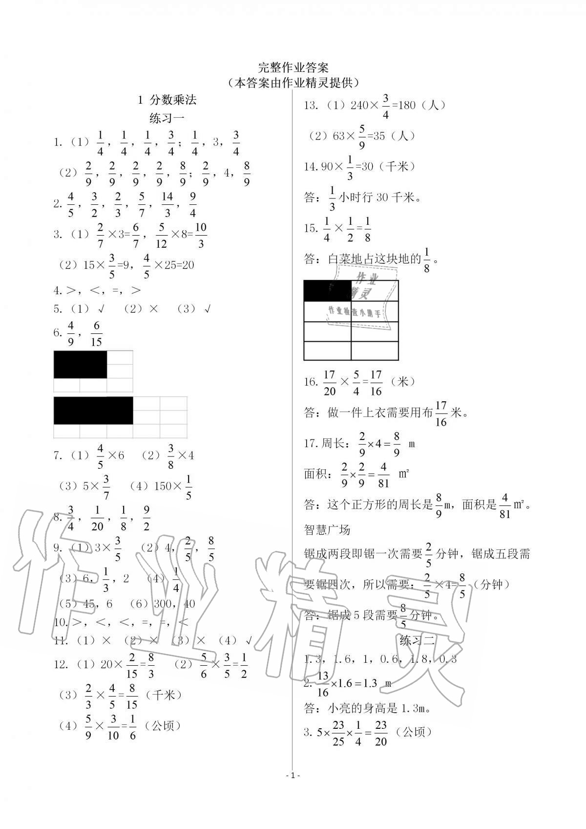 2020年智慧學(xué)習(xí)六年級(jí)數(shù)學(xué)上冊(cè)人教版明天出版社 第1頁(yè)