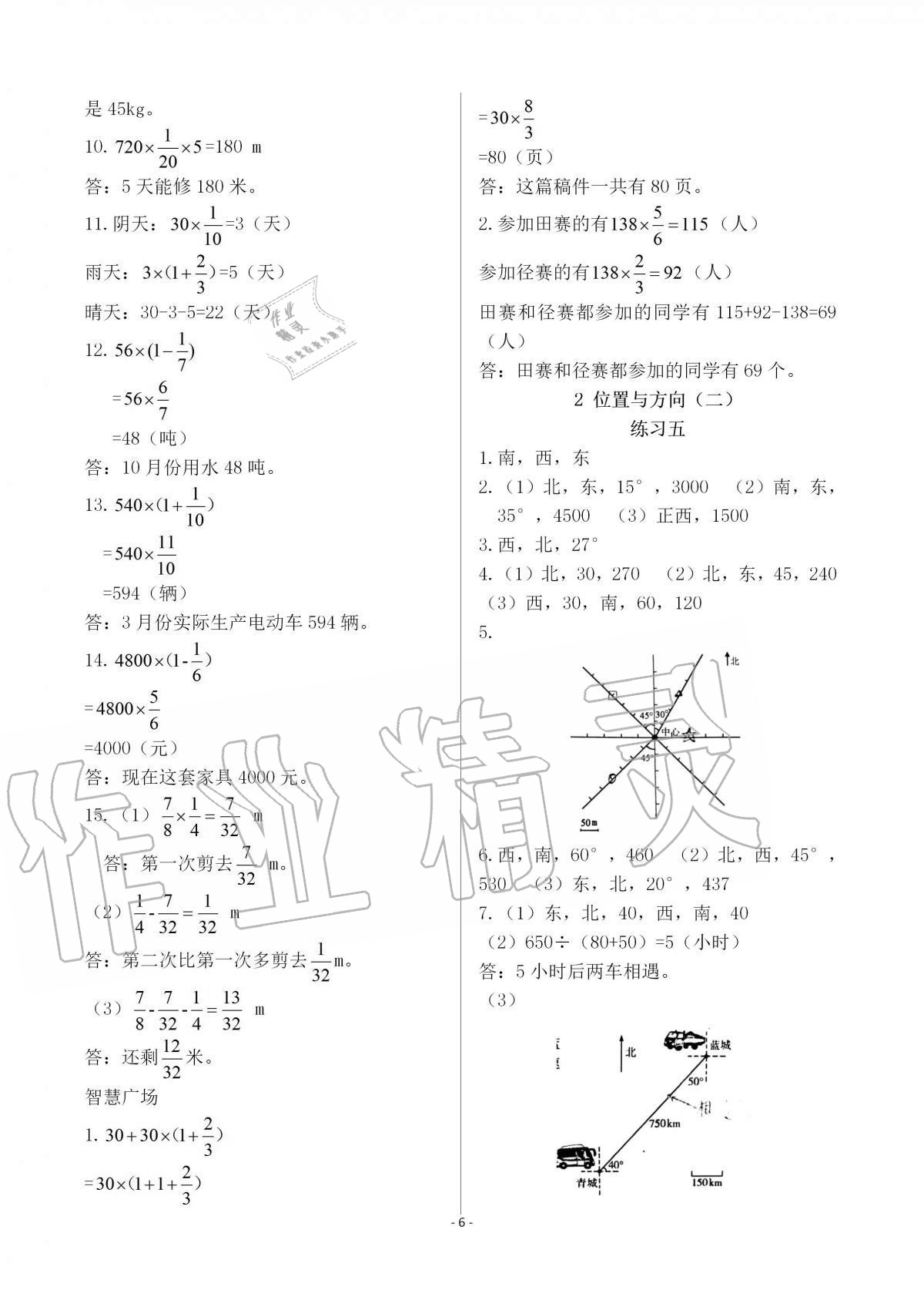 2020年智慧學習六年級數(shù)學上冊人教版明天出版社 第6頁