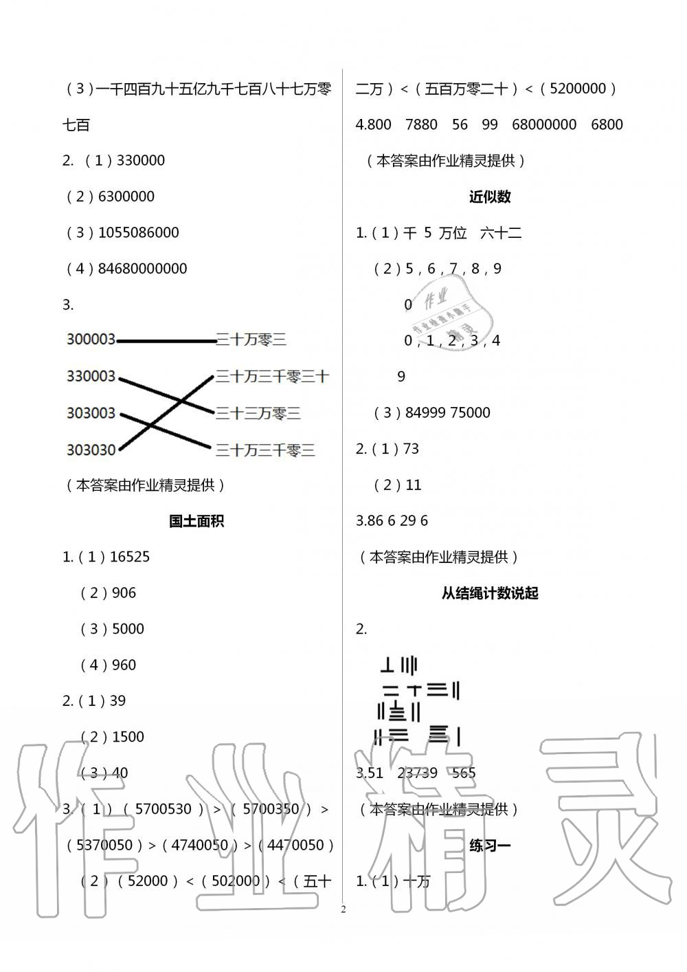 2020年数学作业本四年级上册北师大版浙江教育出版社 参考答案第2页