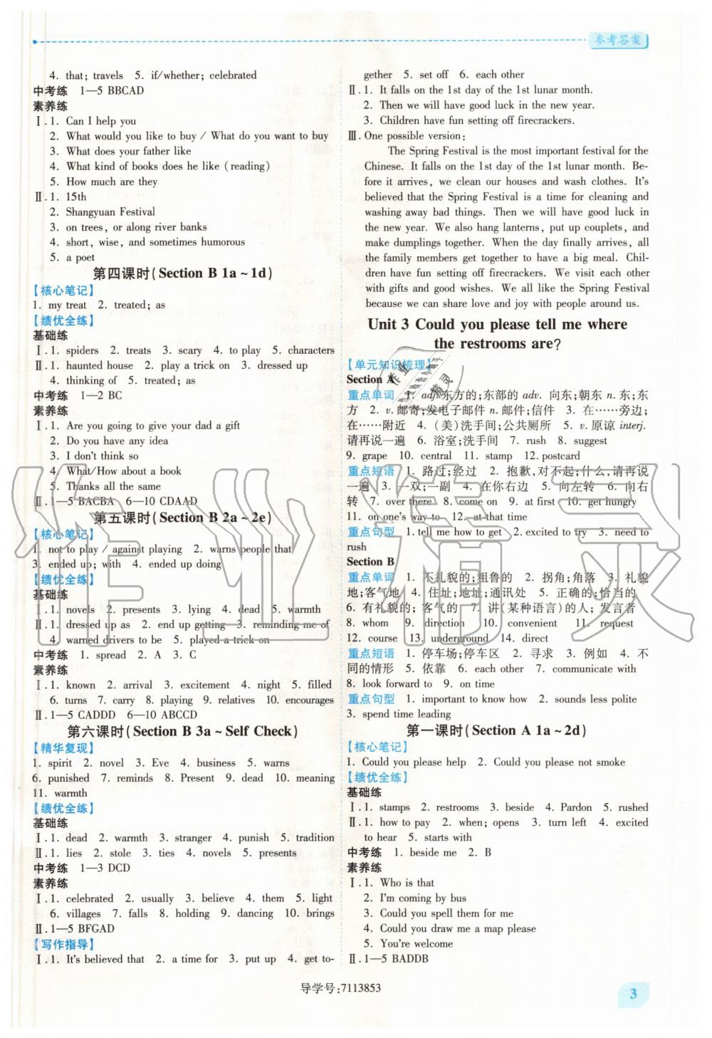 2020年绩优学案九年级英语全一册人教版 第3页