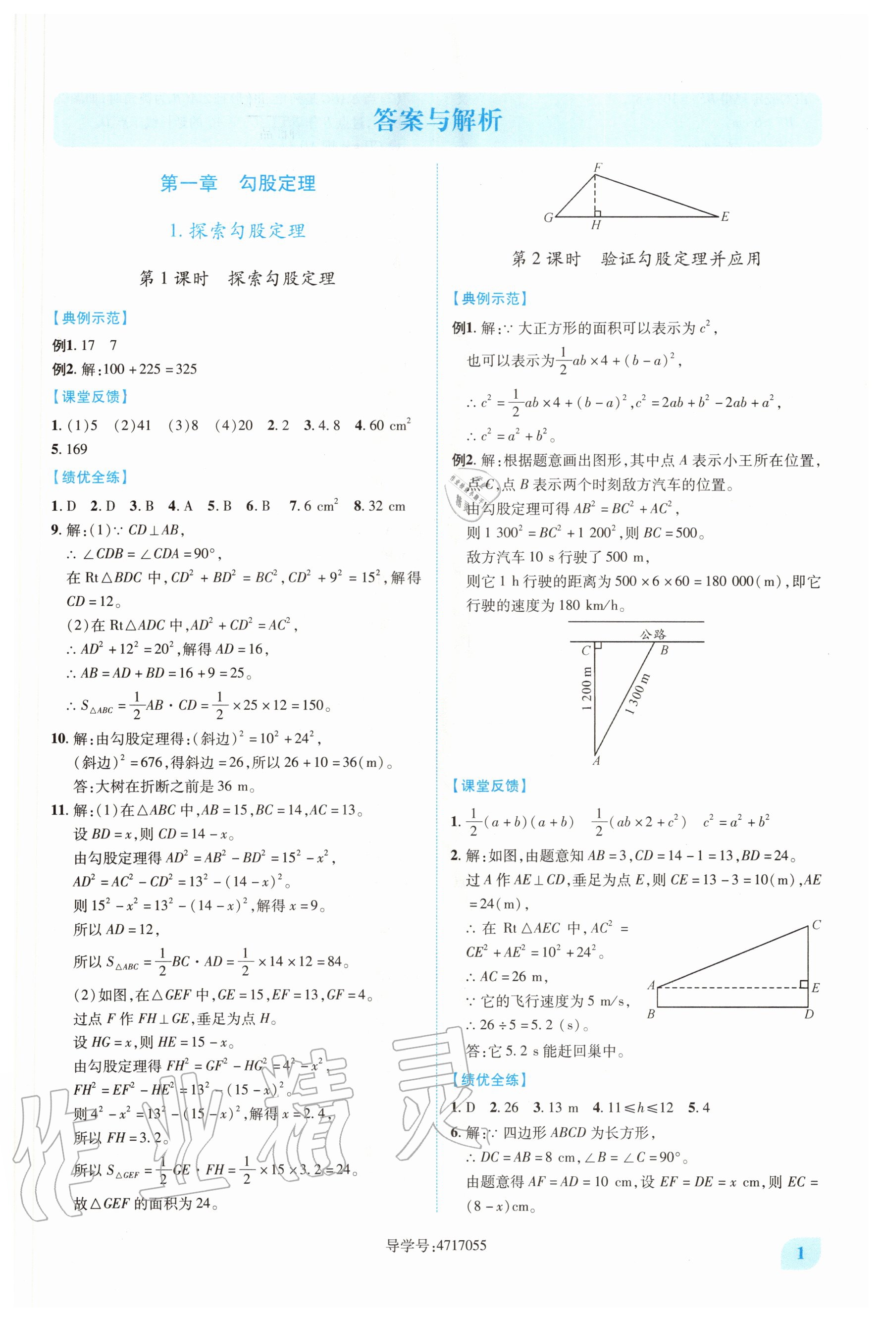 2020年績優(yōu)學案八年級數(shù)學上冊北師大版 第1頁