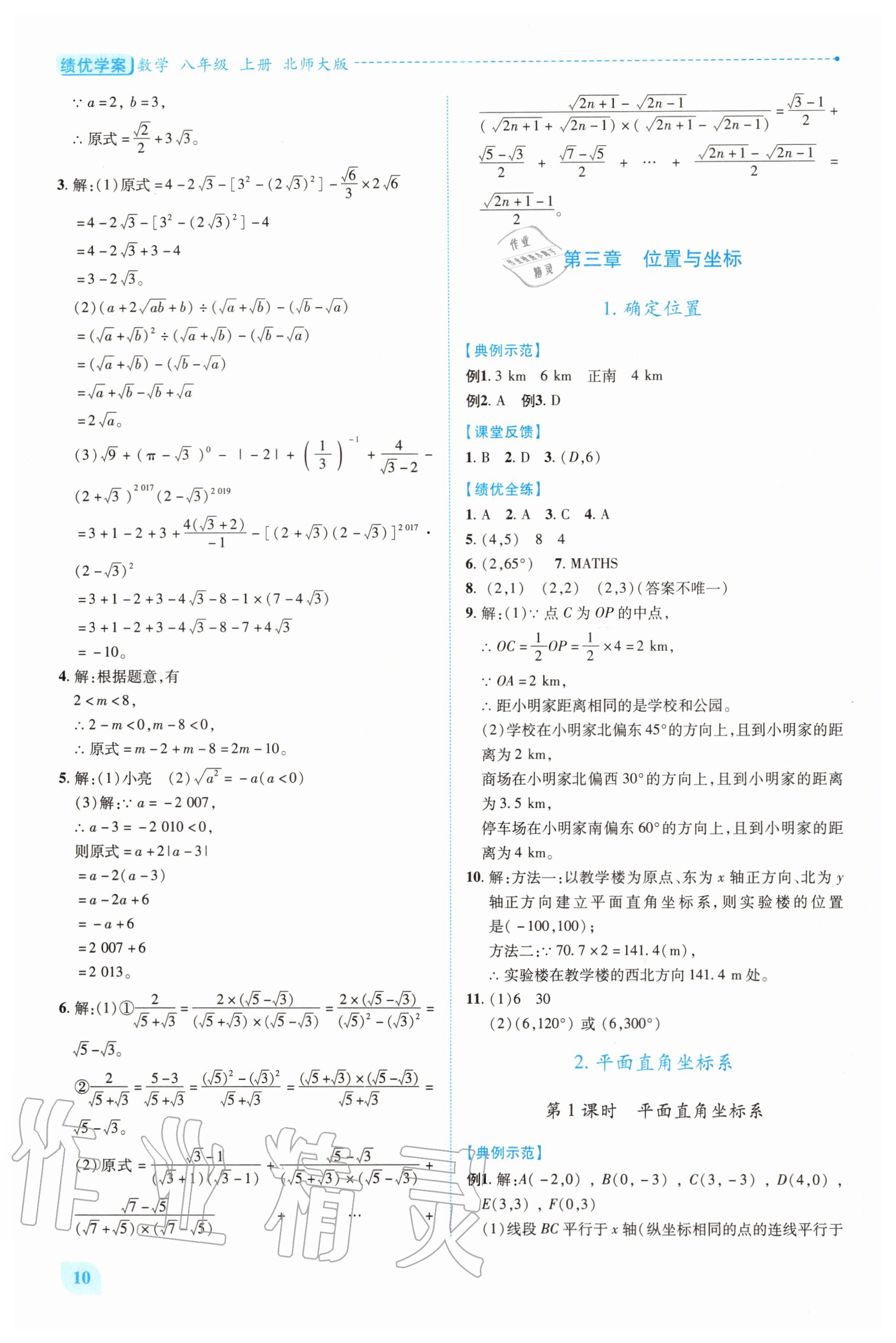 2020年績(jī)優(yōu)學(xué)案八年級(jí)數(shù)學(xué)上冊(cè)北師大版 第10頁