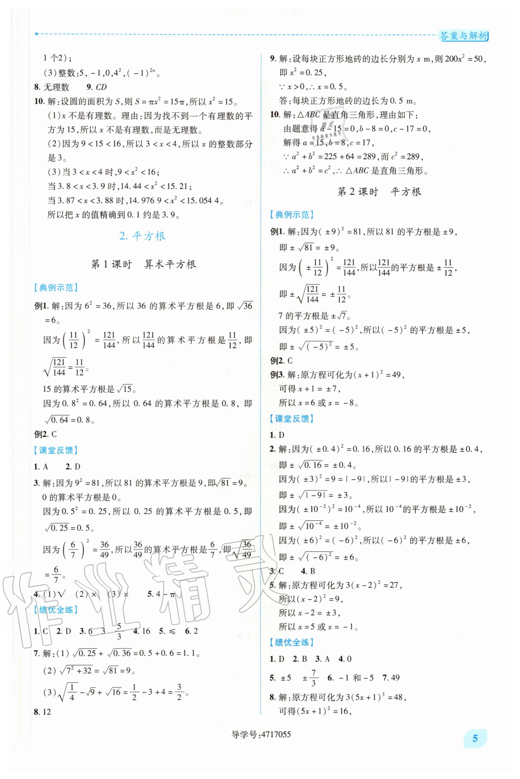 2020年績優(yōu)學案八年級數學上冊北師大版 第5頁