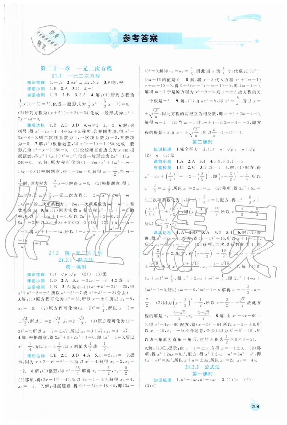 2020年新課程學習與測評同步學習九年級數(shù)學全一冊人教版 第1頁