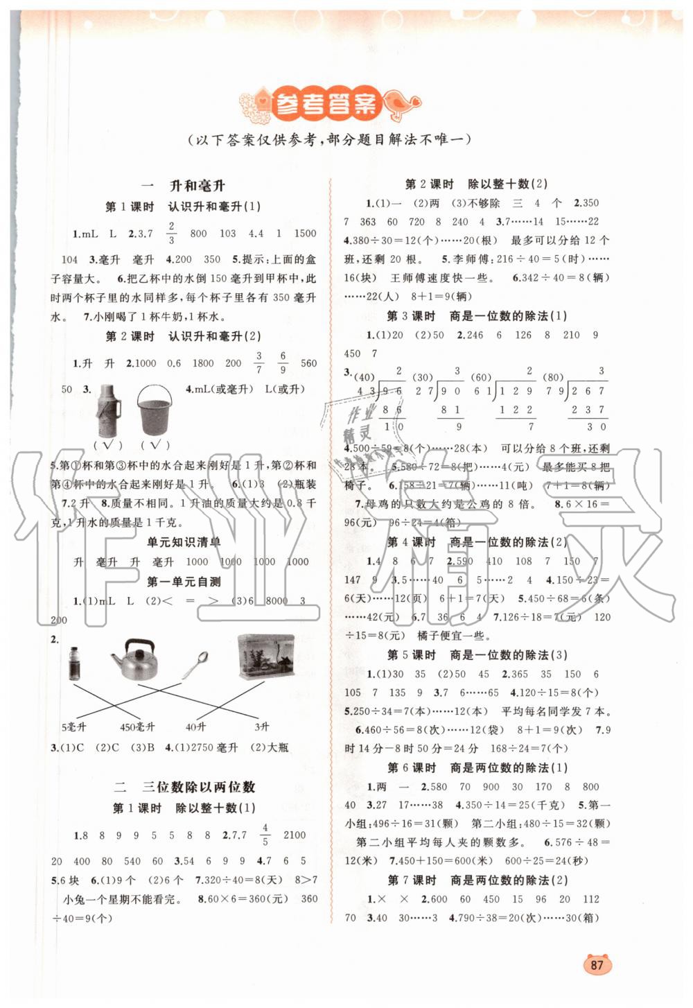 2020年新课程学习与测评同步学习四年级数学上册河北教育版 第1页