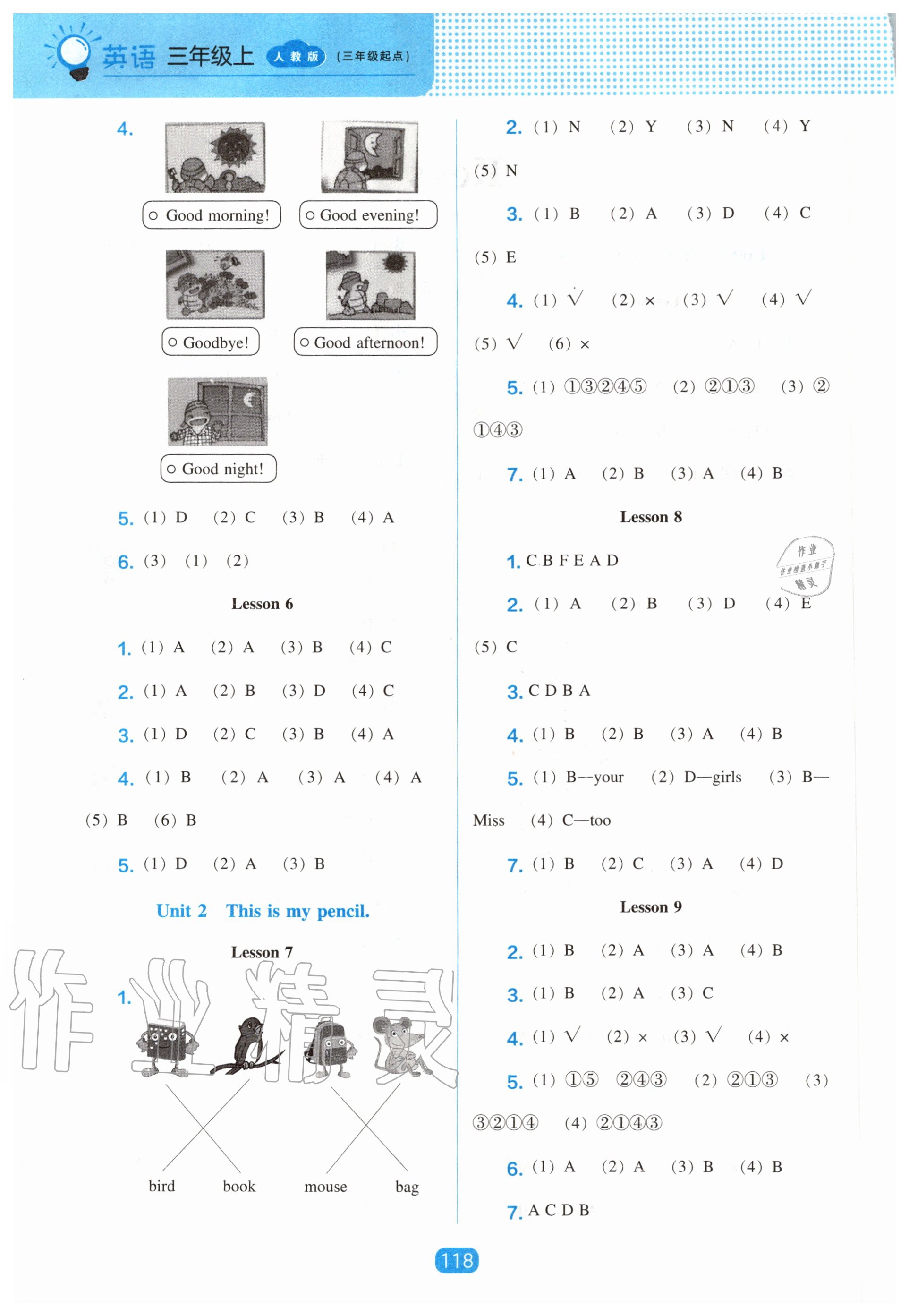 2020年新課程能力培養(yǎng)三年級英語上冊人教版三起 第2頁