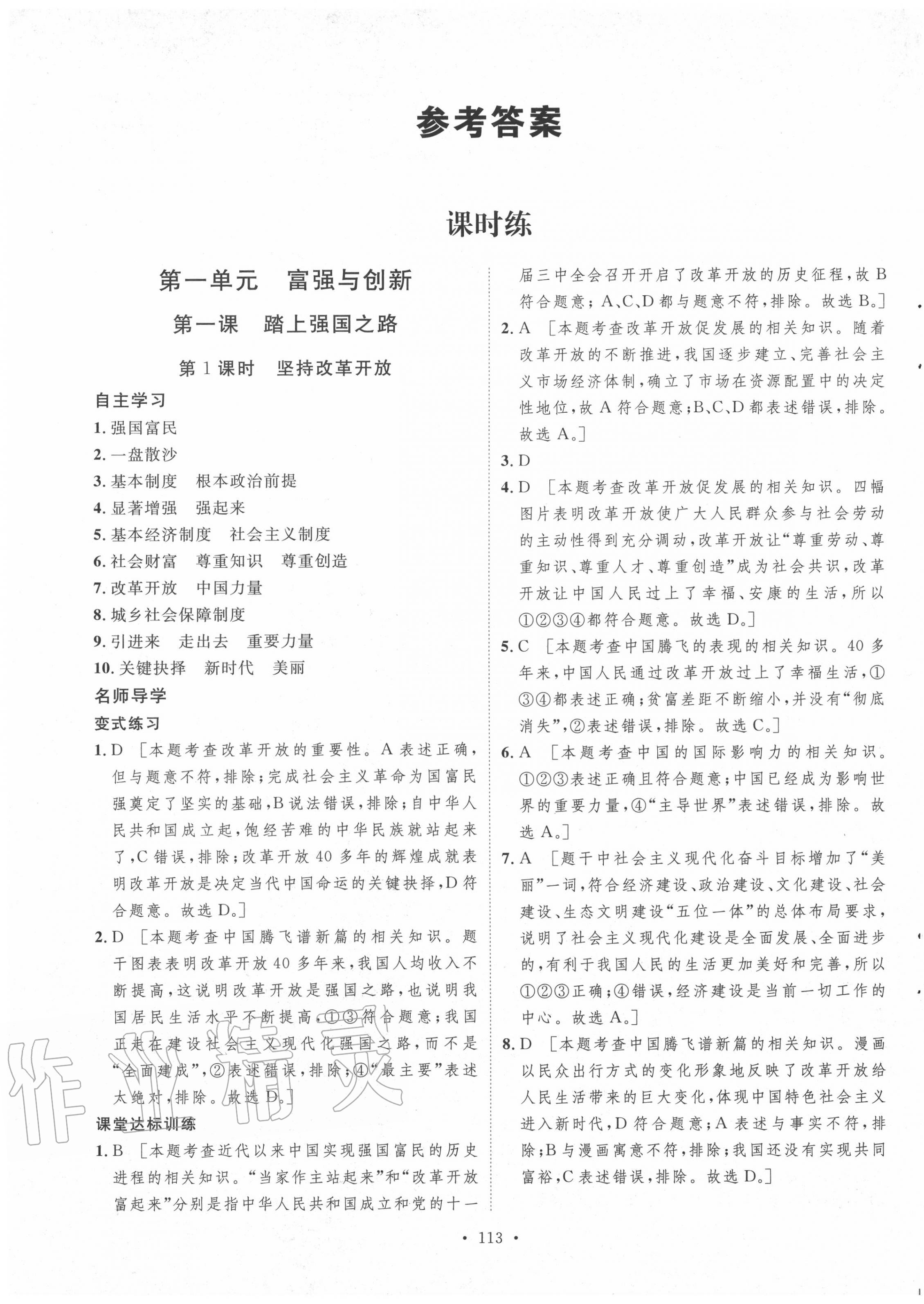 2020年實(shí)驗(yàn)教材新學(xué)案九年級(jí)道德與法治上冊(cè)人教版 參考答案第1頁(yè)