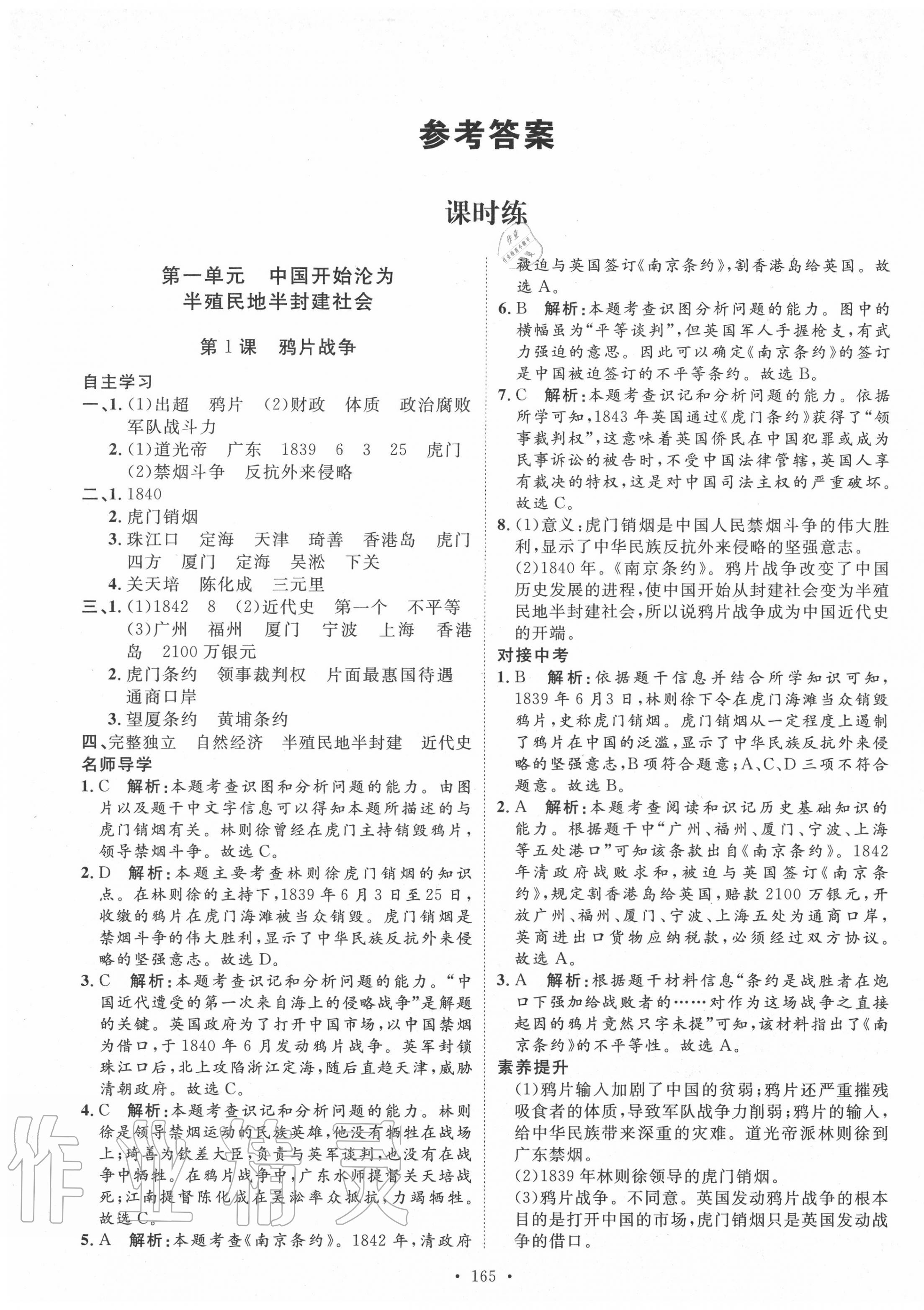 2020年實驗教材新學案八年級歷史上冊人教版 第1頁