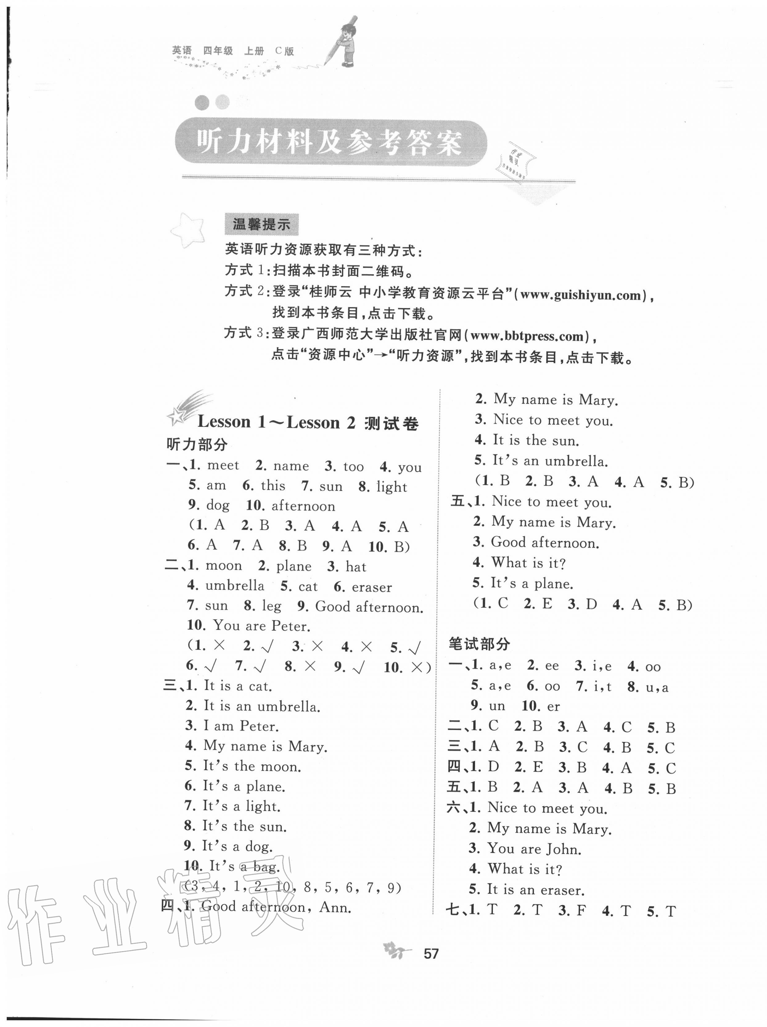 2020年新课程学习与测评单元双测四年级英语上册接力版C版 第1页