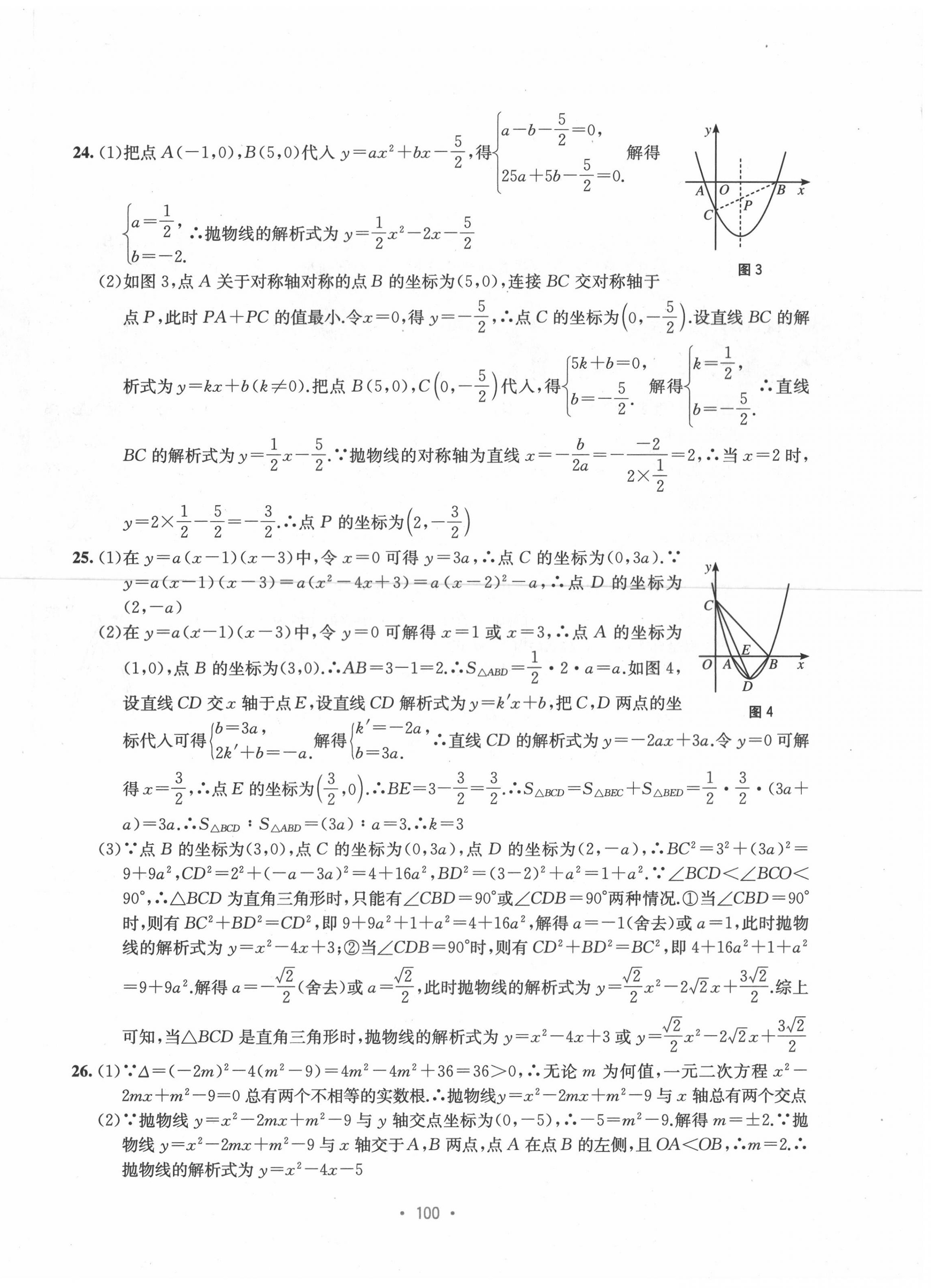 2020年全程檢測(cè)單元測(cè)試卷九年級(jí)數(shù)學(xué)全一冊(cè)人教版A 第8頁(yè)