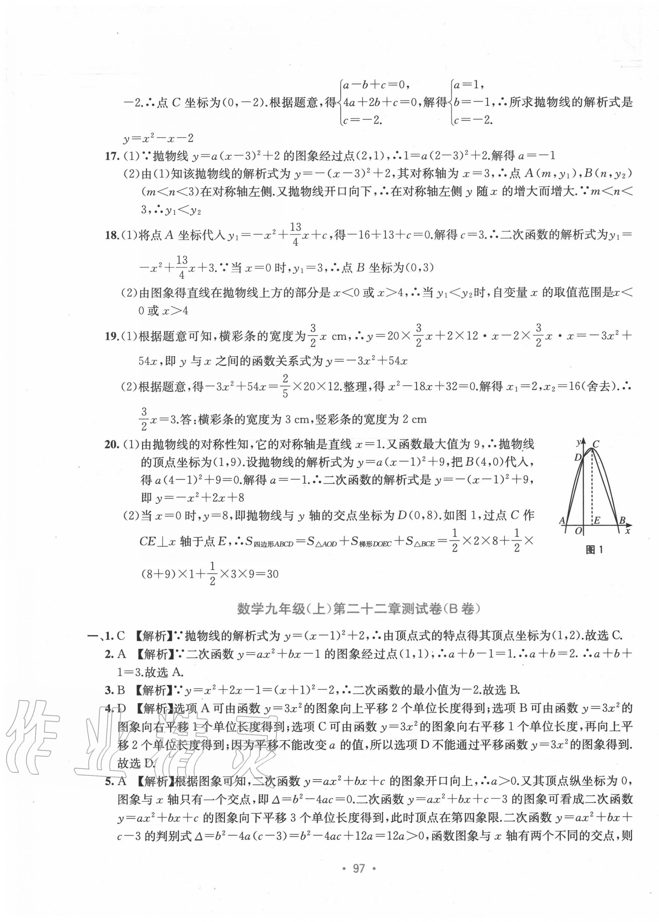 2020年全程檢測單元測試卷九年級數(shù)學(xué)全一冊人教版A 第5頁