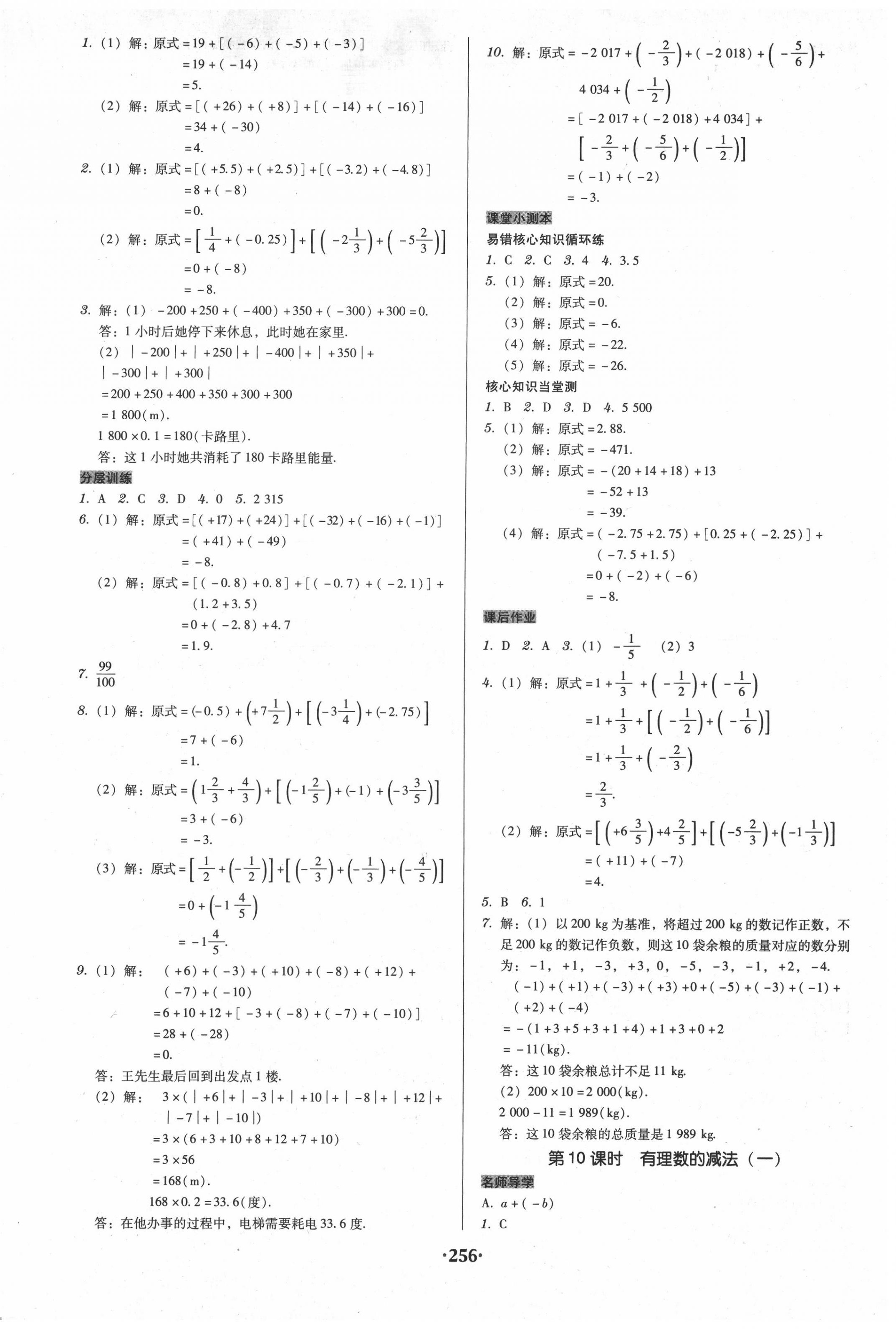 2020年百年学典广东学导练七年级数学上册人教版 第6页