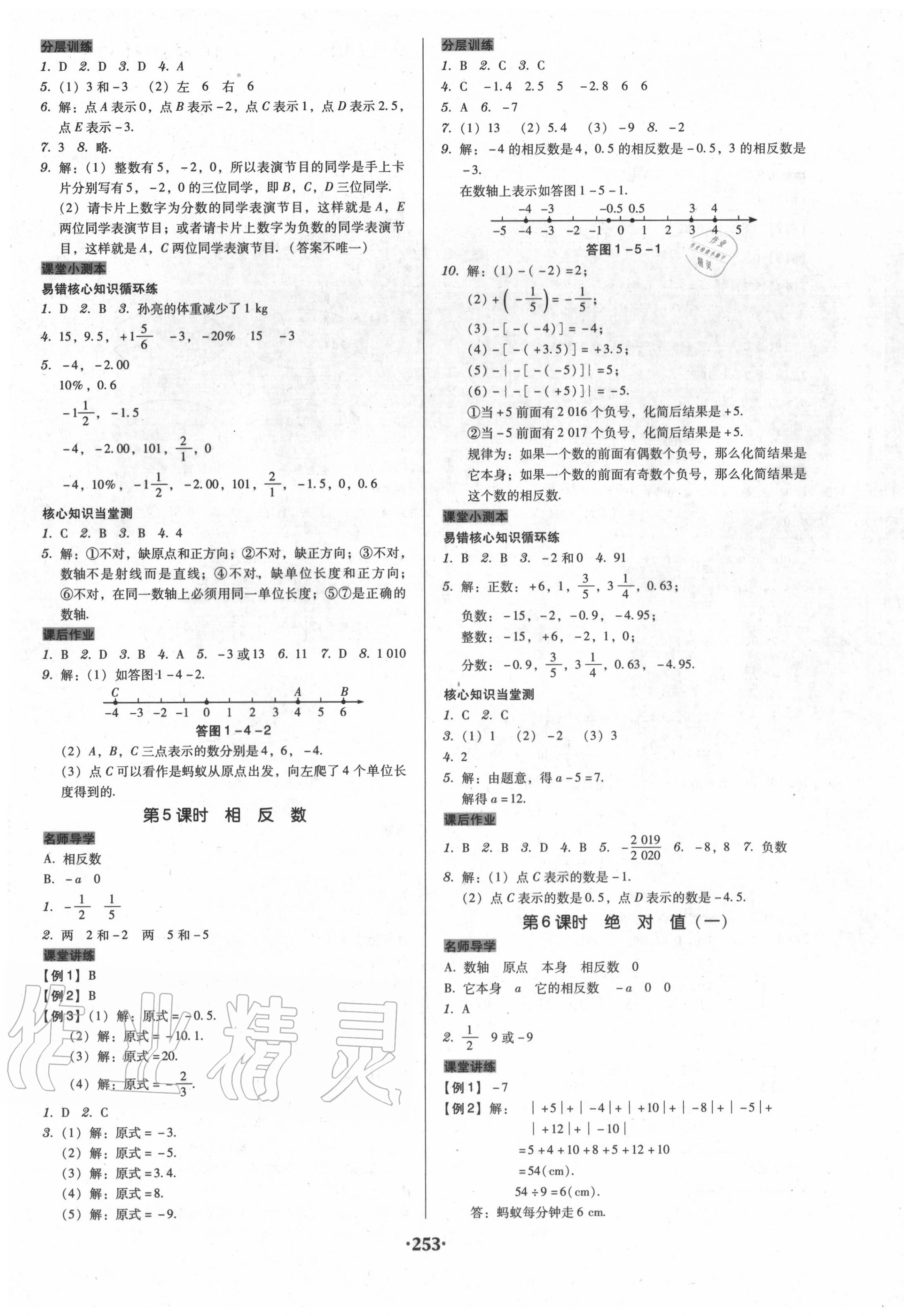 2020年百年学典广东学导练七年级数学上册人教版 第3页