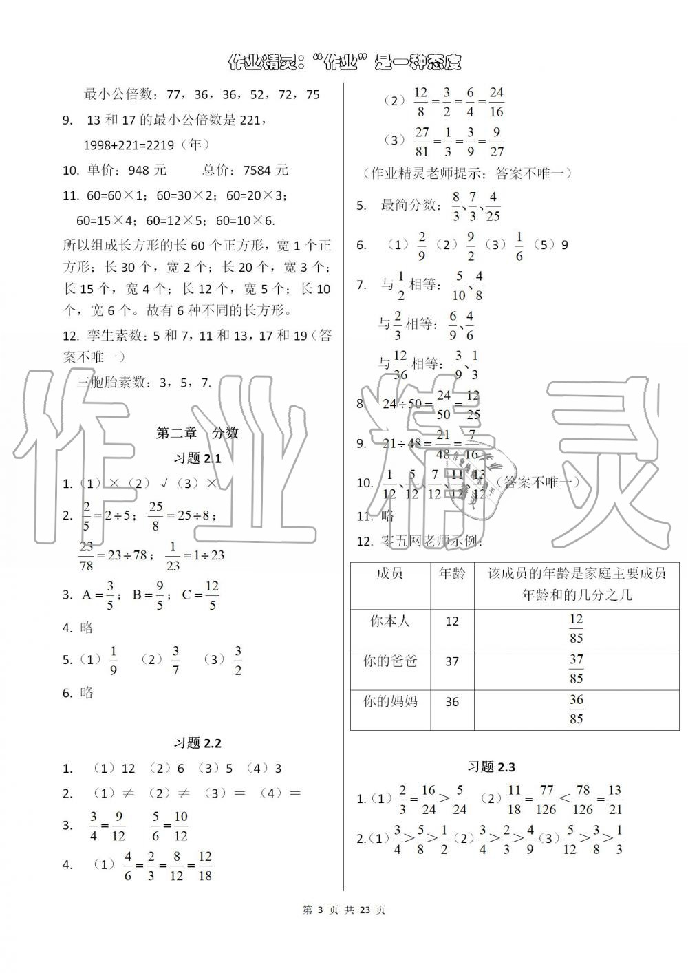 2020年數(shù)學練習部分六年級第一學期滬教版五四制 第3頁