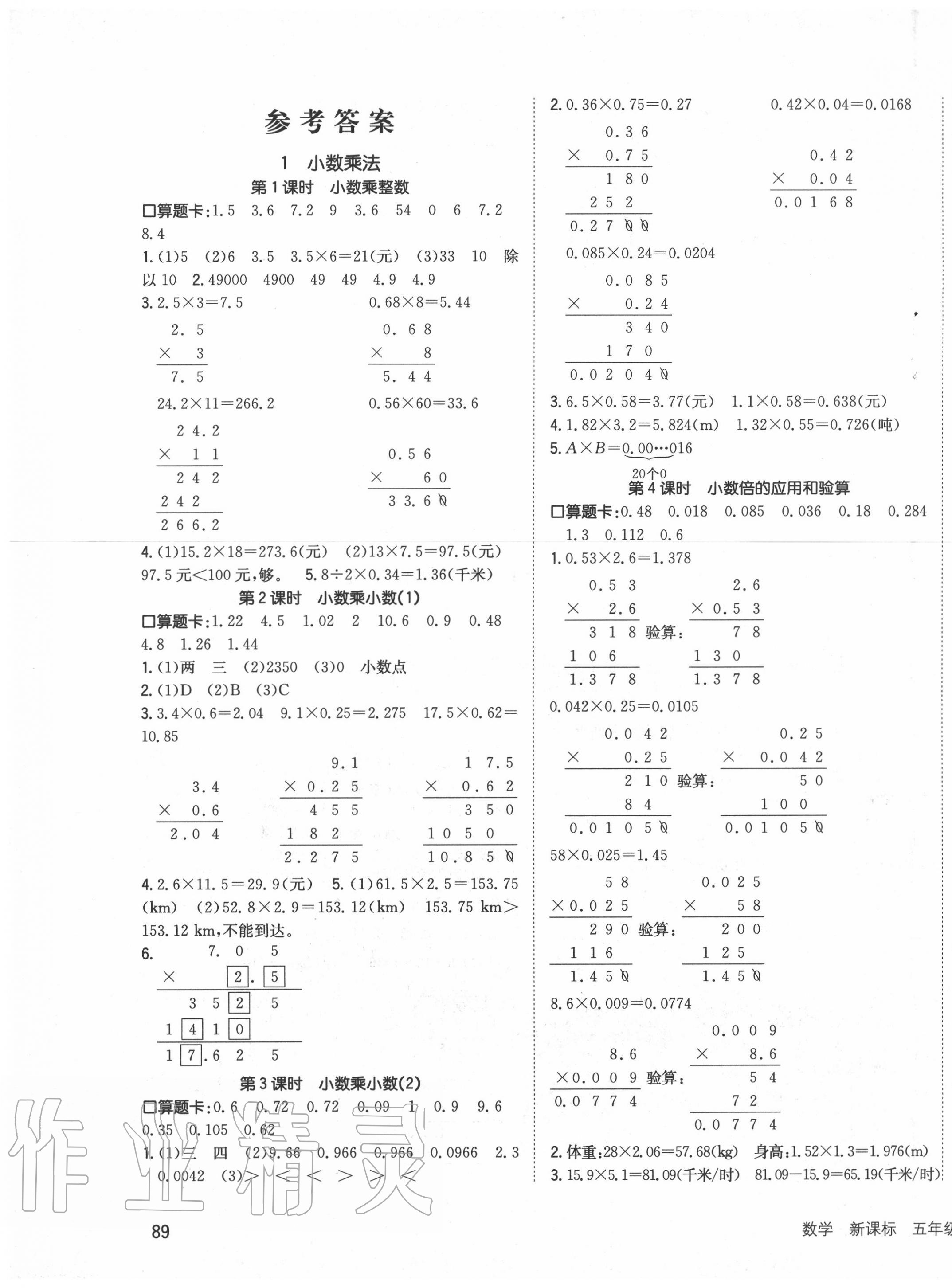 2020年英才小狀元同步優(yōu)化練與測(cè)五年級(jí)數(shù)學(xué)上冊(cè)人教版 第1頁(yè)