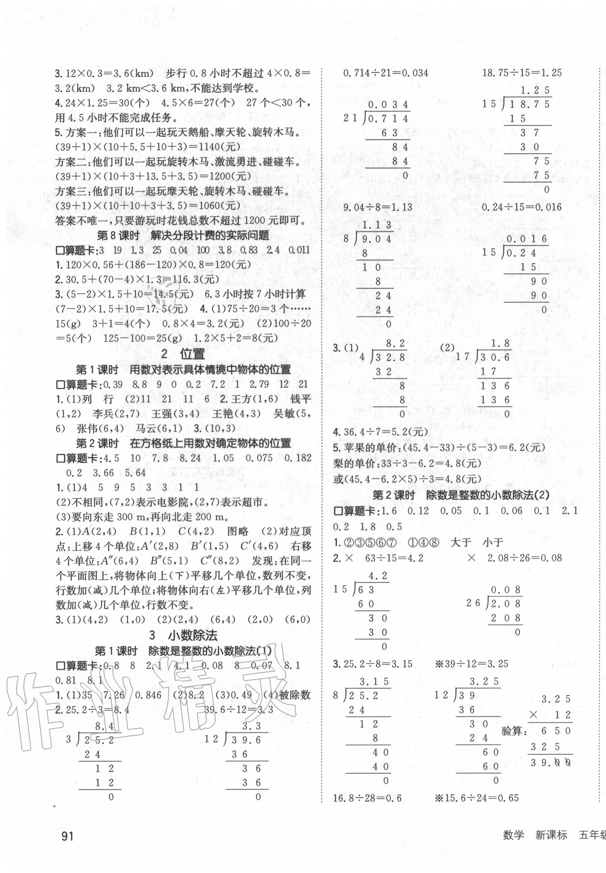 2020年英才小狀元同步優(yōu)化練與測五年級數(shù)學上冊人教版 第3頁