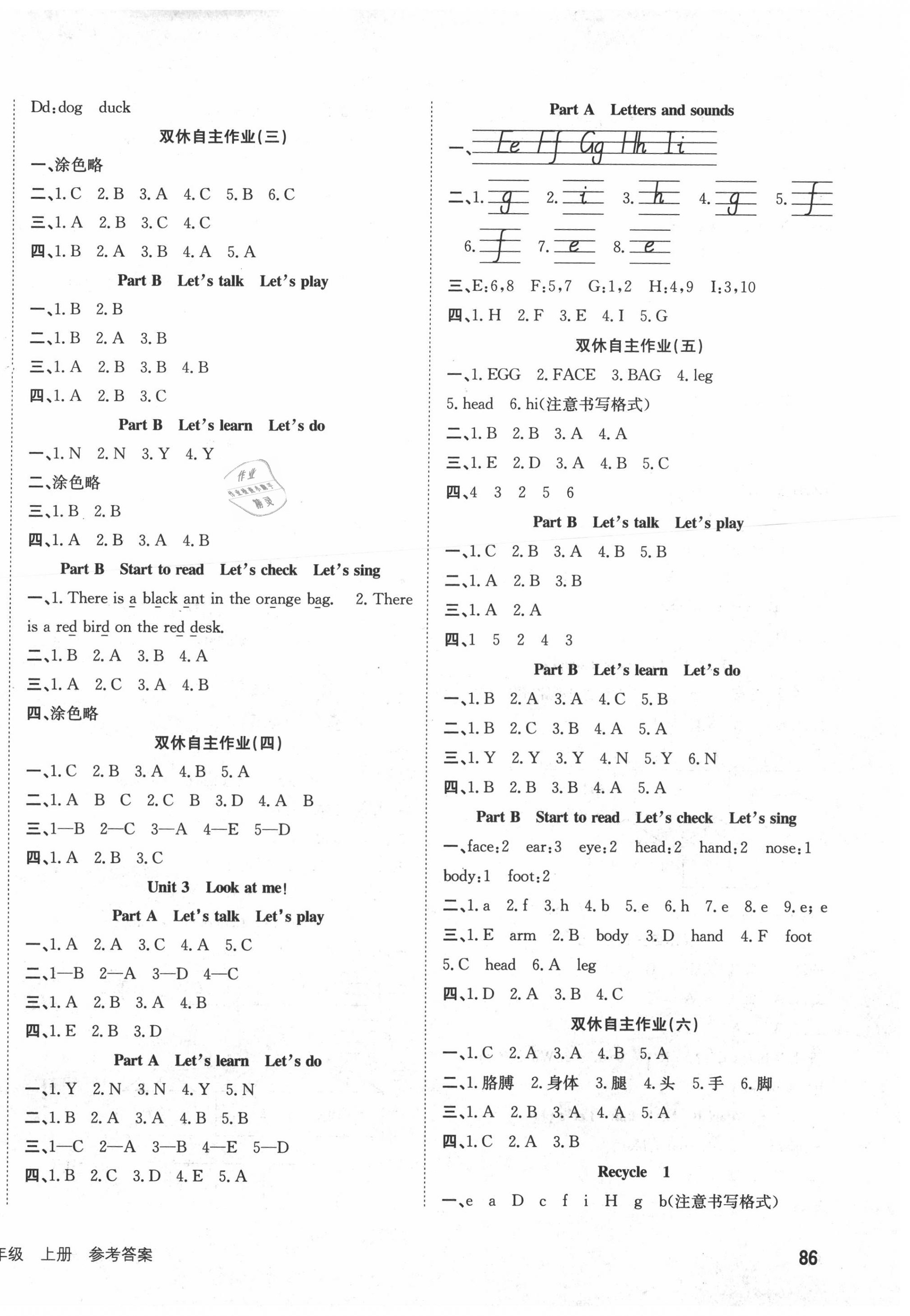 2020年英才小狀元同步優(yōu)化練與測(cè)三年級(jí)英語上冊(cè)人教PEP版 第2頁