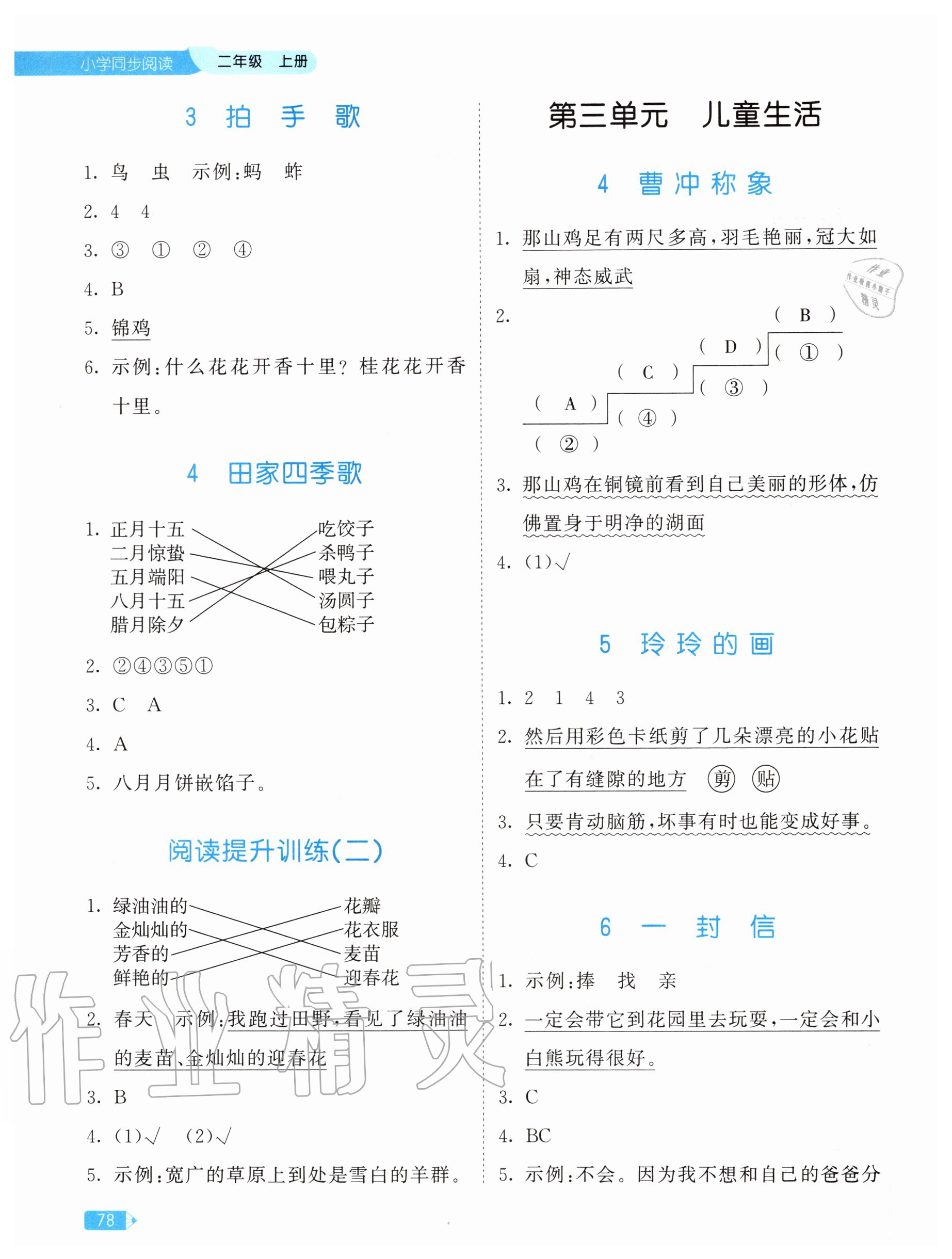 2020年53天天练小学同步阅读二年级上册人教版 第2页