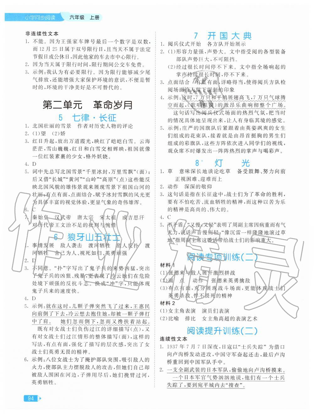 2020年53天天練小學(xué)同步閱讀六年級上冊人教版 第2頁