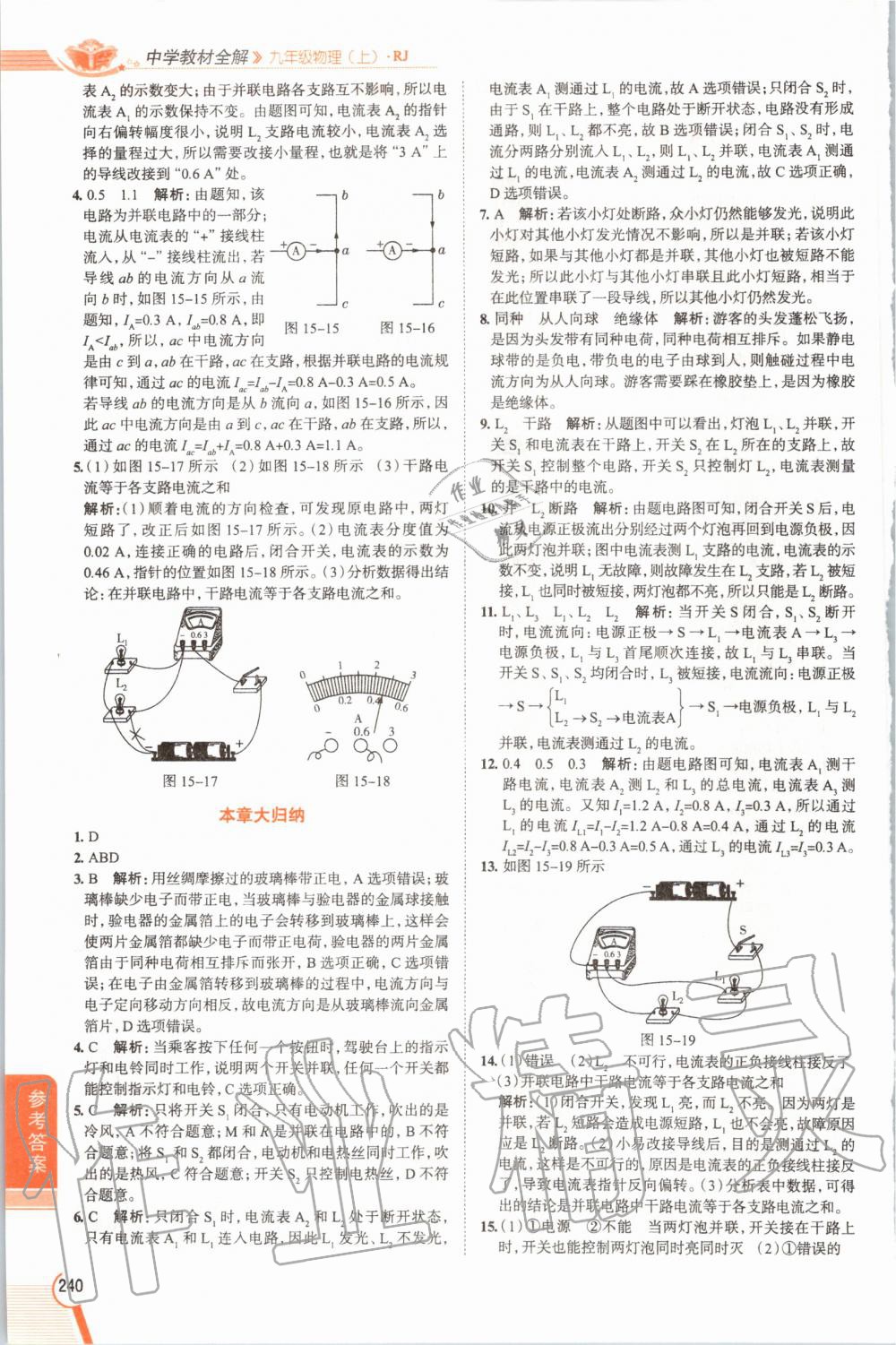 2019年教材课本九年级物理全一册人教版 参考答案第240页