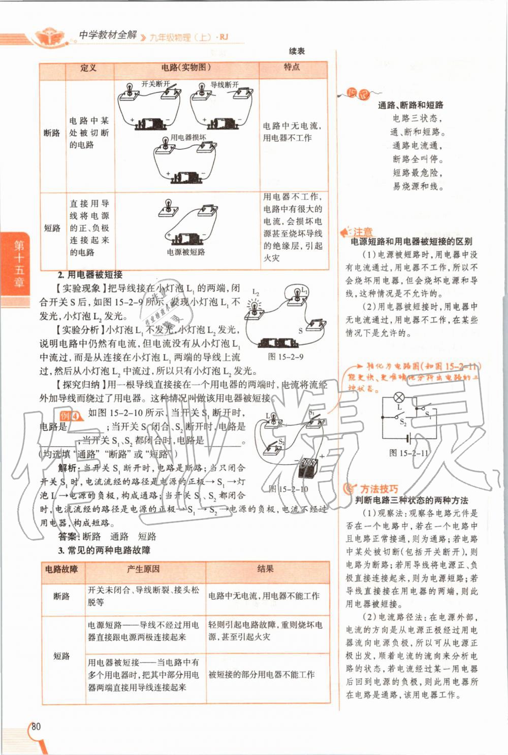 2019年教材课本九年级物理全一册人教版 参考答案第80页