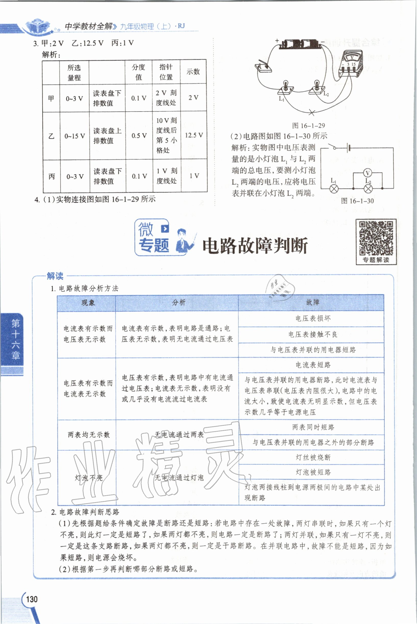 2019年教材课本九年级物理全一册人教版 参考答案第130页