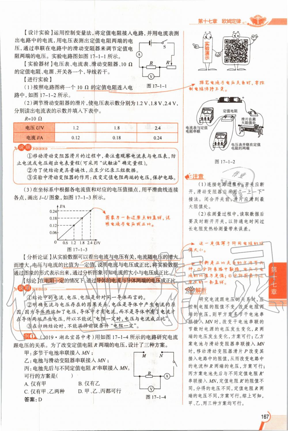 2019年教材课本九年级物理全一册人教版 参考答案第167页