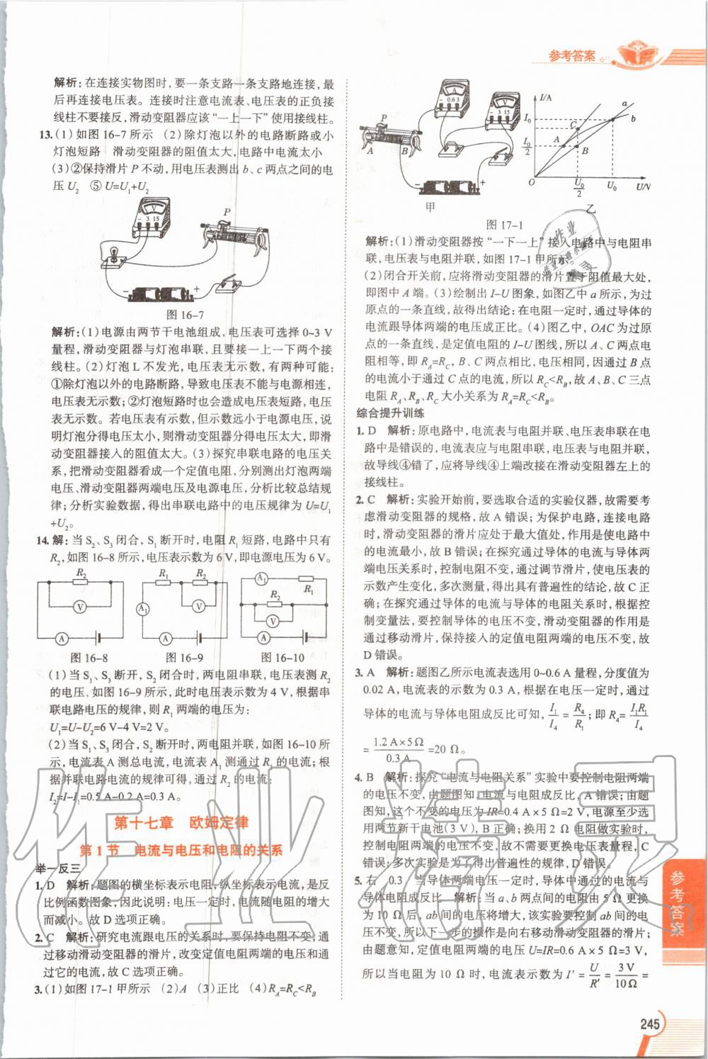 2019年教材课本九年级物理全一册人教版 参考答案第245页