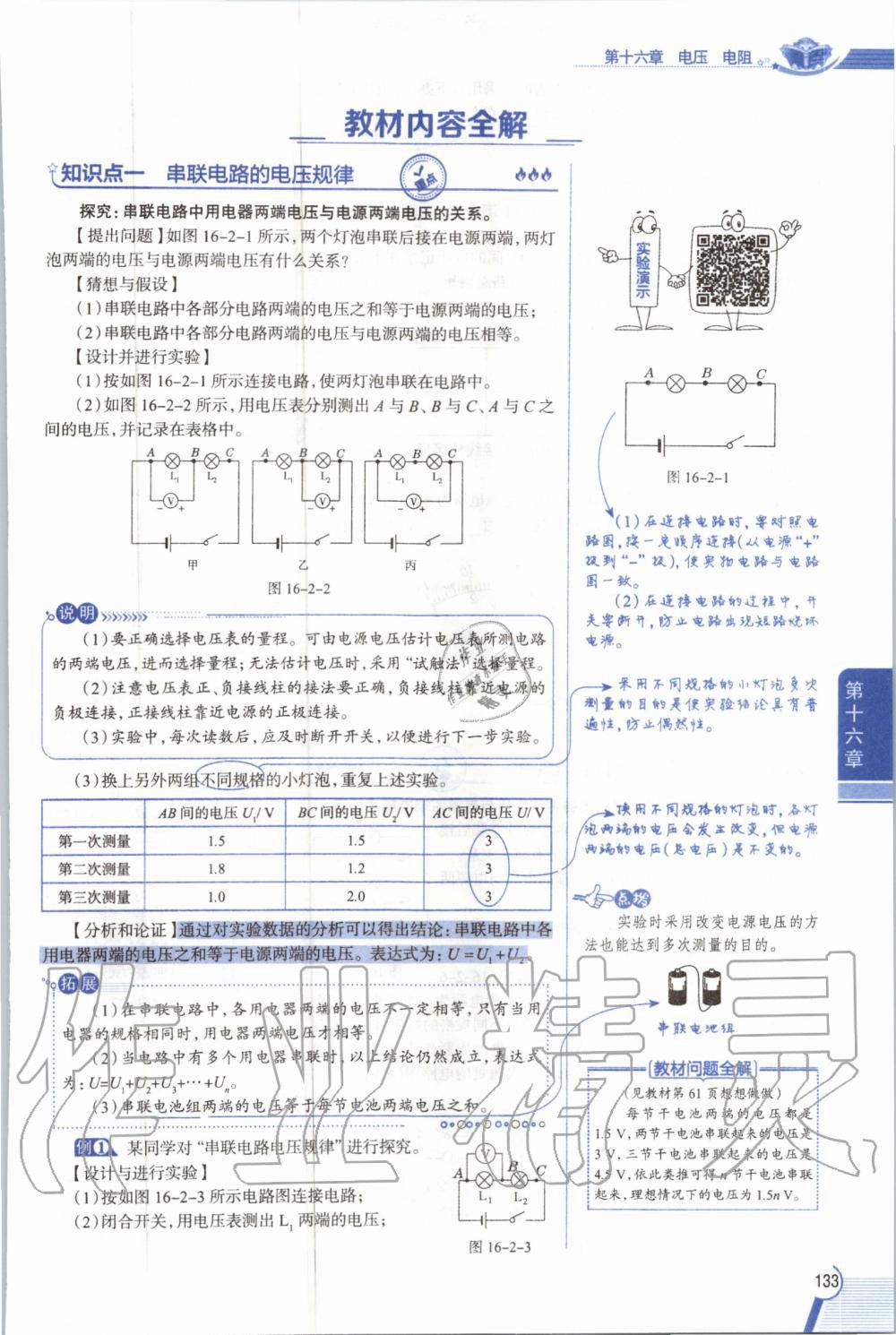 2019年教材课本九年级物理全一册人教版 参考答案第133页