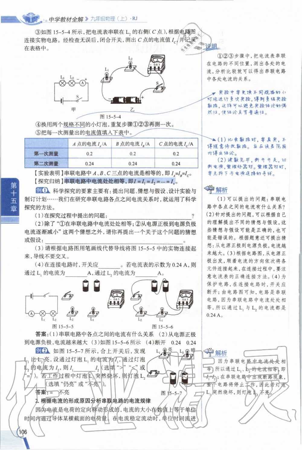 2019年教材课本九年级物理全一册人教版 参考答案第106页