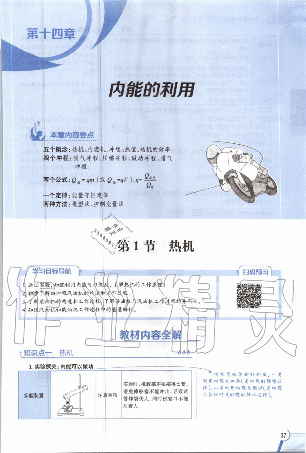 2019年教材课本九年级物理全一册人教版 参考答案第37页