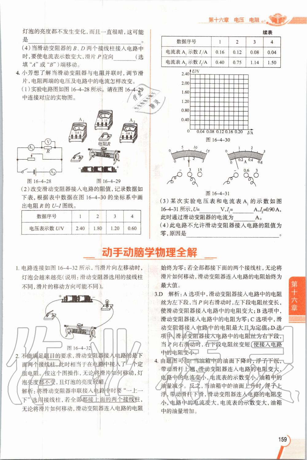 2019年教材课本九年级物理全一册人教版 参考答案第159页