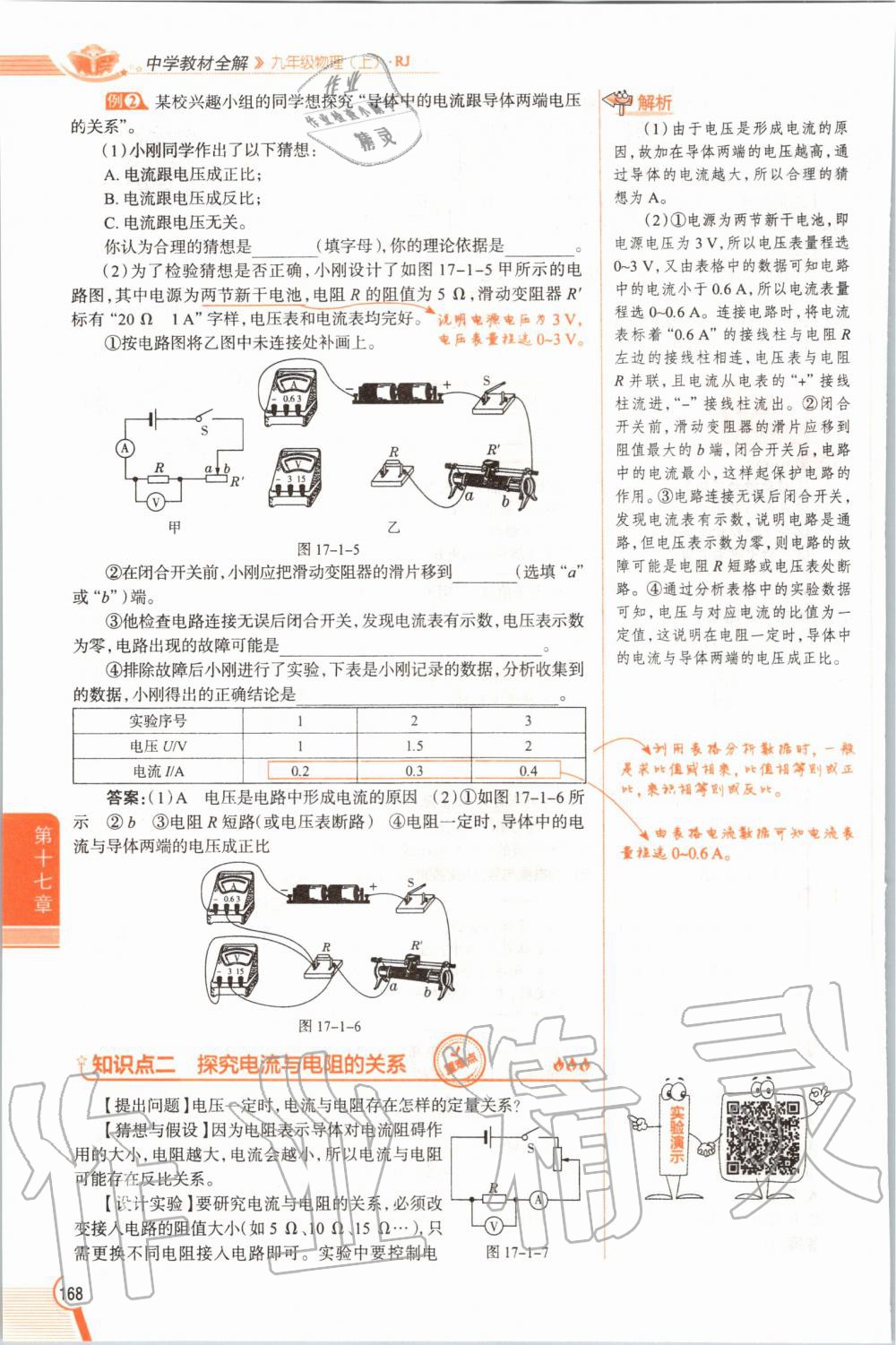 2019年教材课本九年级物理全一册人教版 参考答案第168页