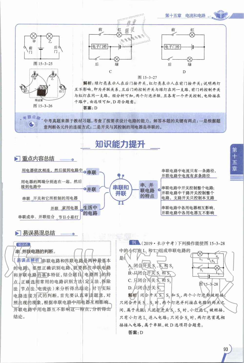 2019年教材课本九年级物理全一册人教版 参考答案第93页