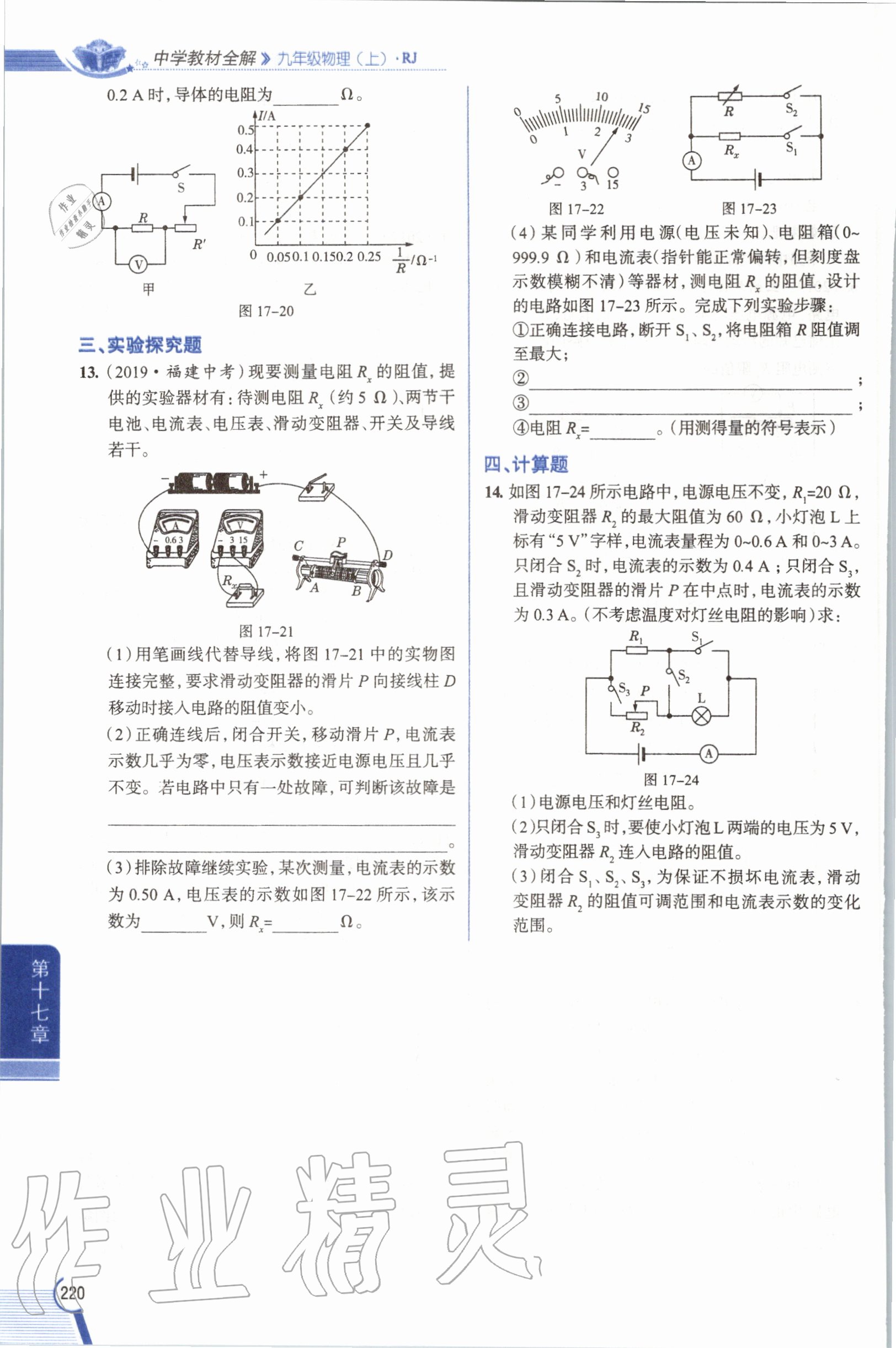 2019年教材课本九年级物理全一册人教版 参考答案第220页