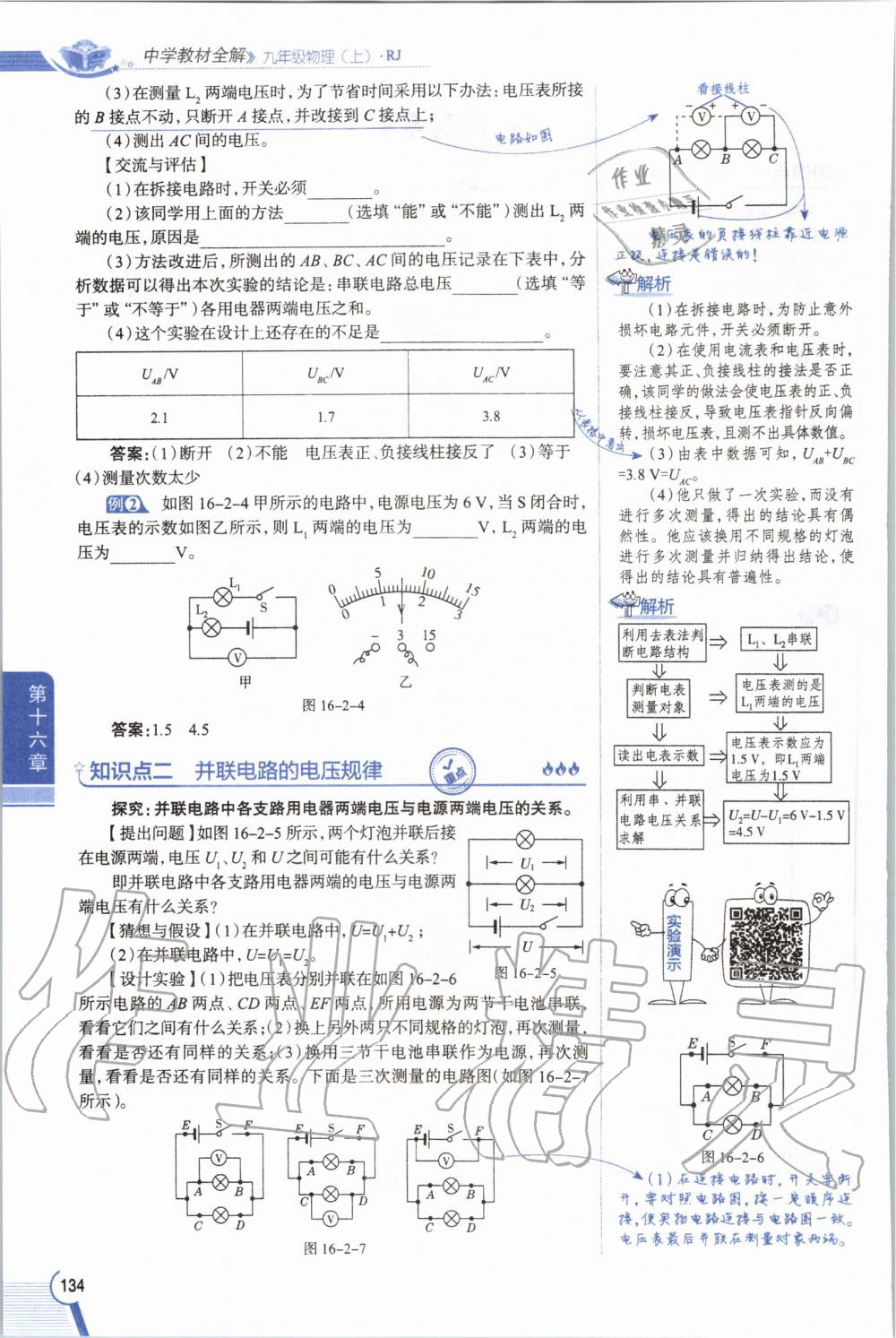 2019年教材课本九年级物理全一册人教版 参考答案第134页