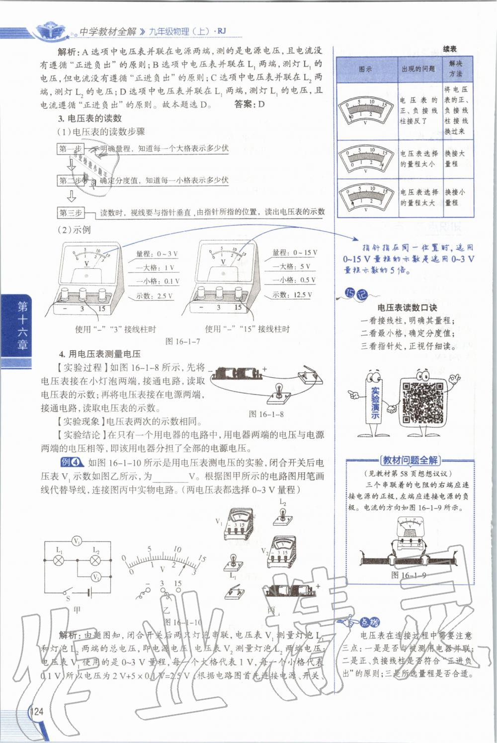 2019年教材课本九年级物理全一册人教版 参考答案第124页