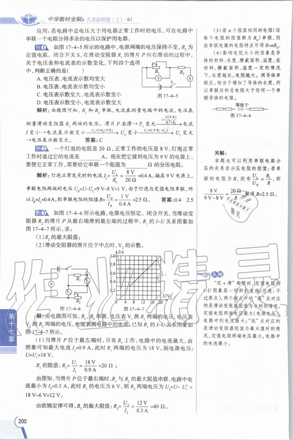 2019年教材课本九年级物理全一册人教版 参考答案第200页