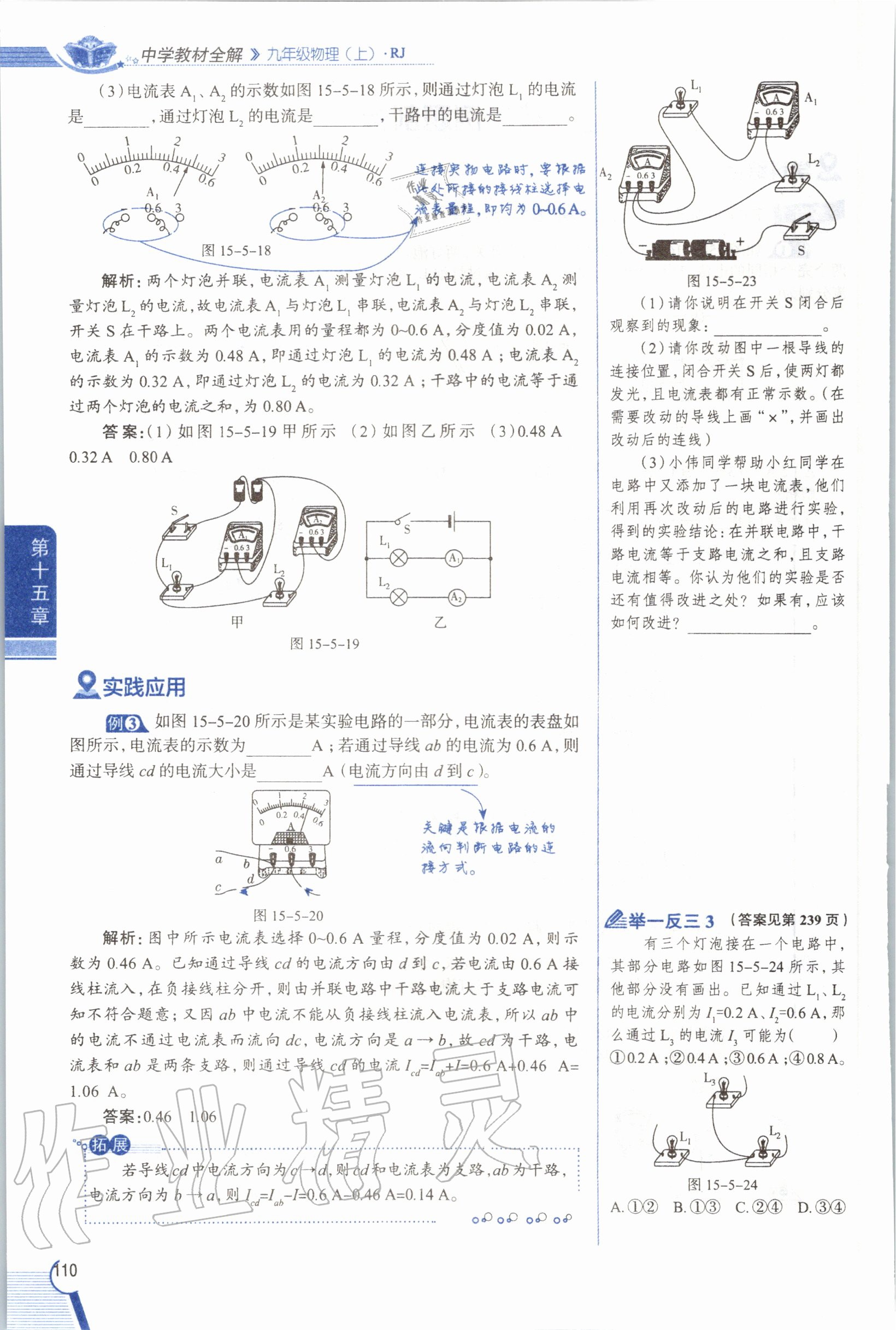 2019年教材课本九年级物理全一册人教版 参考答案第110页