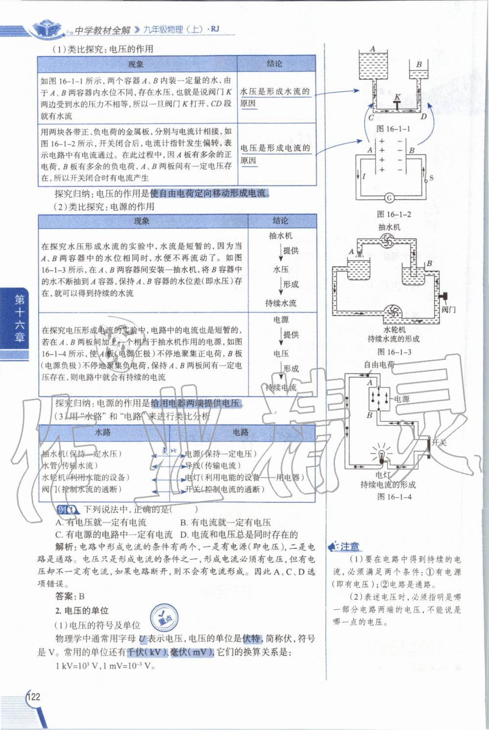 2019年教材课本九年级物理全一册人教版 参考答案第122页