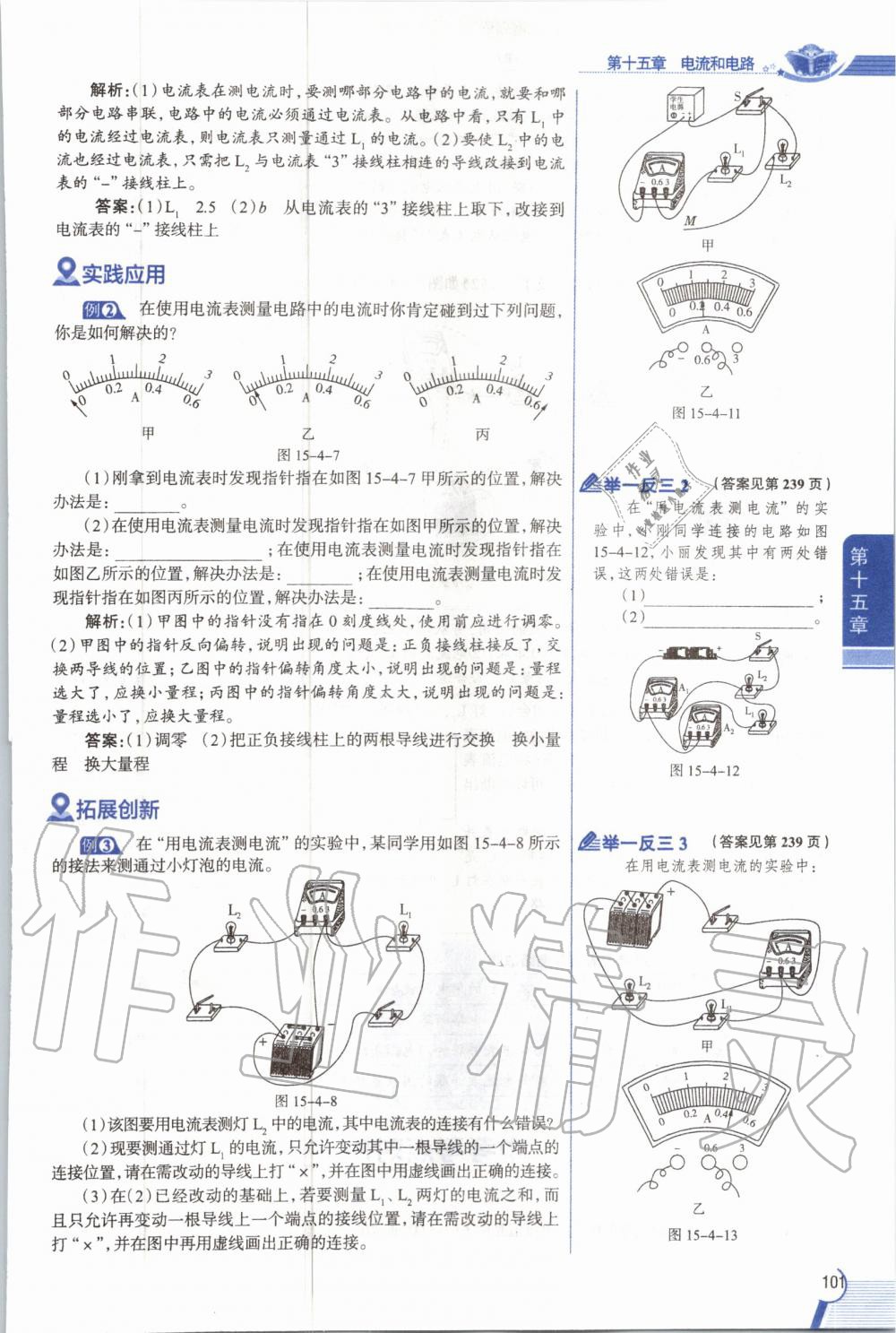 2019年教材课本九年级物理全一册人教版 参考答案第101页