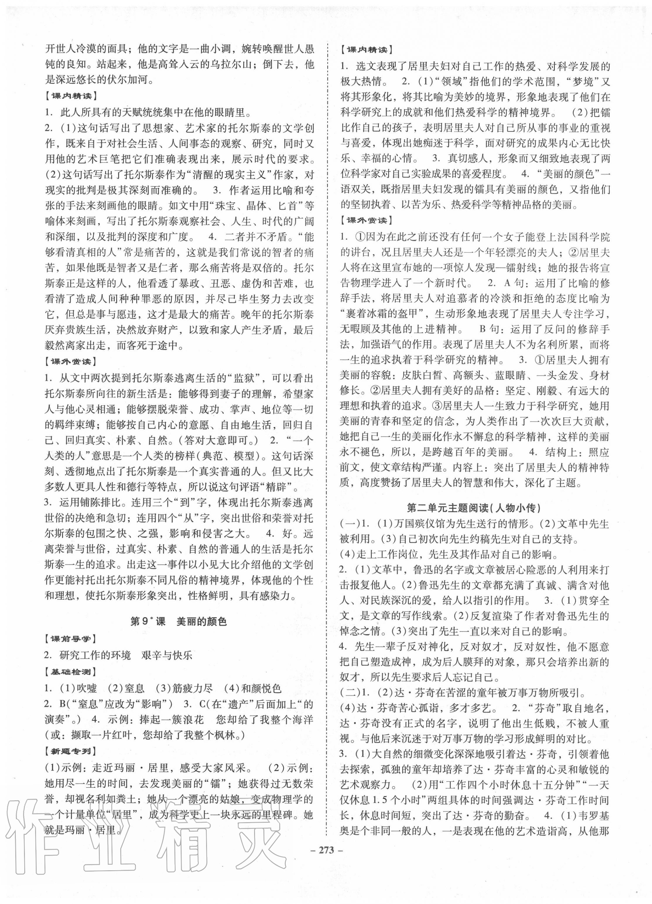 2020年百年學(xué)典金牌導(dǎo)學(xué)案八年級(jí)語(yǔ)文上冊(cè)人教版 第5頁(yè)