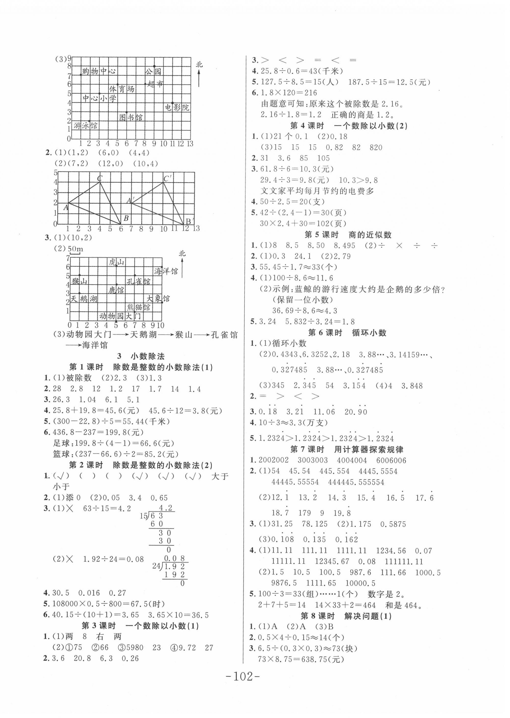 2020年小状元随堂作业五年级数学上册人教版 第2页