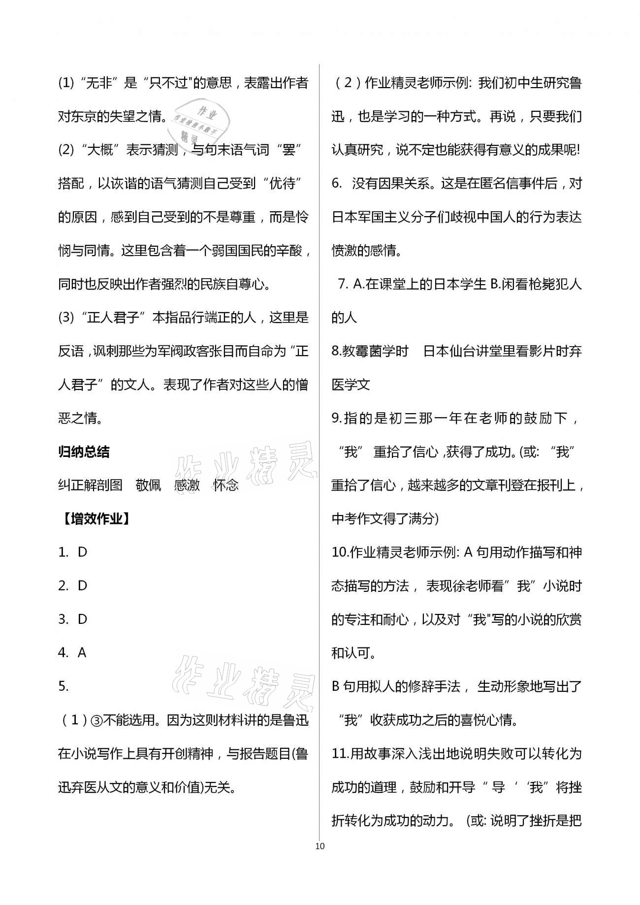 2020年人教金学典同步解析与测评八年级语文上册人教版重庆专版 第10页