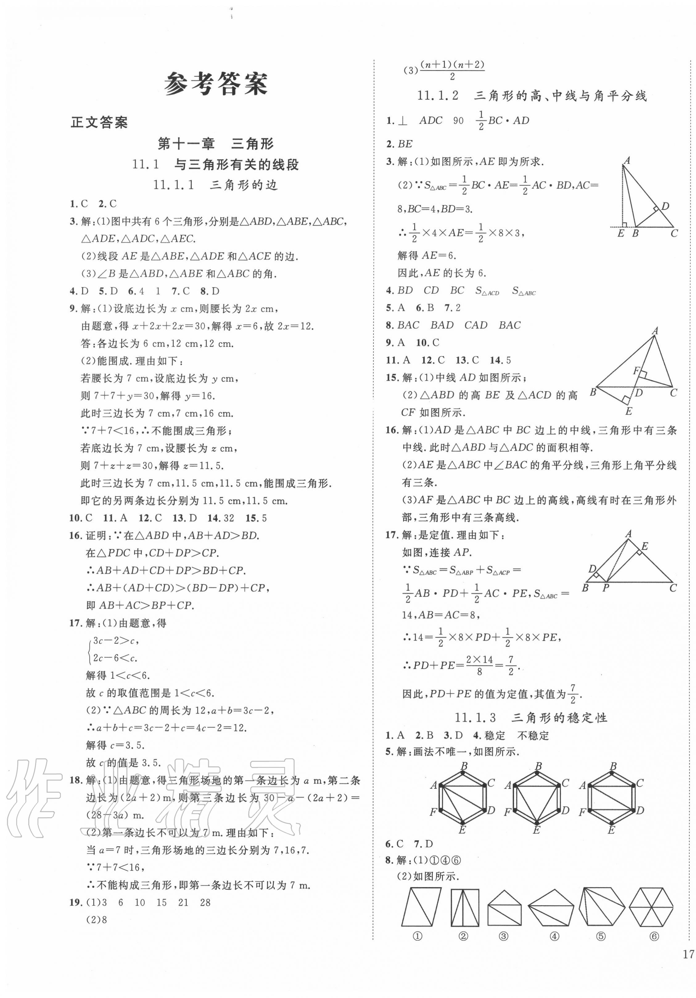 2020年我的作业八年级数学上册人教版答案—青夏教育精英家教网