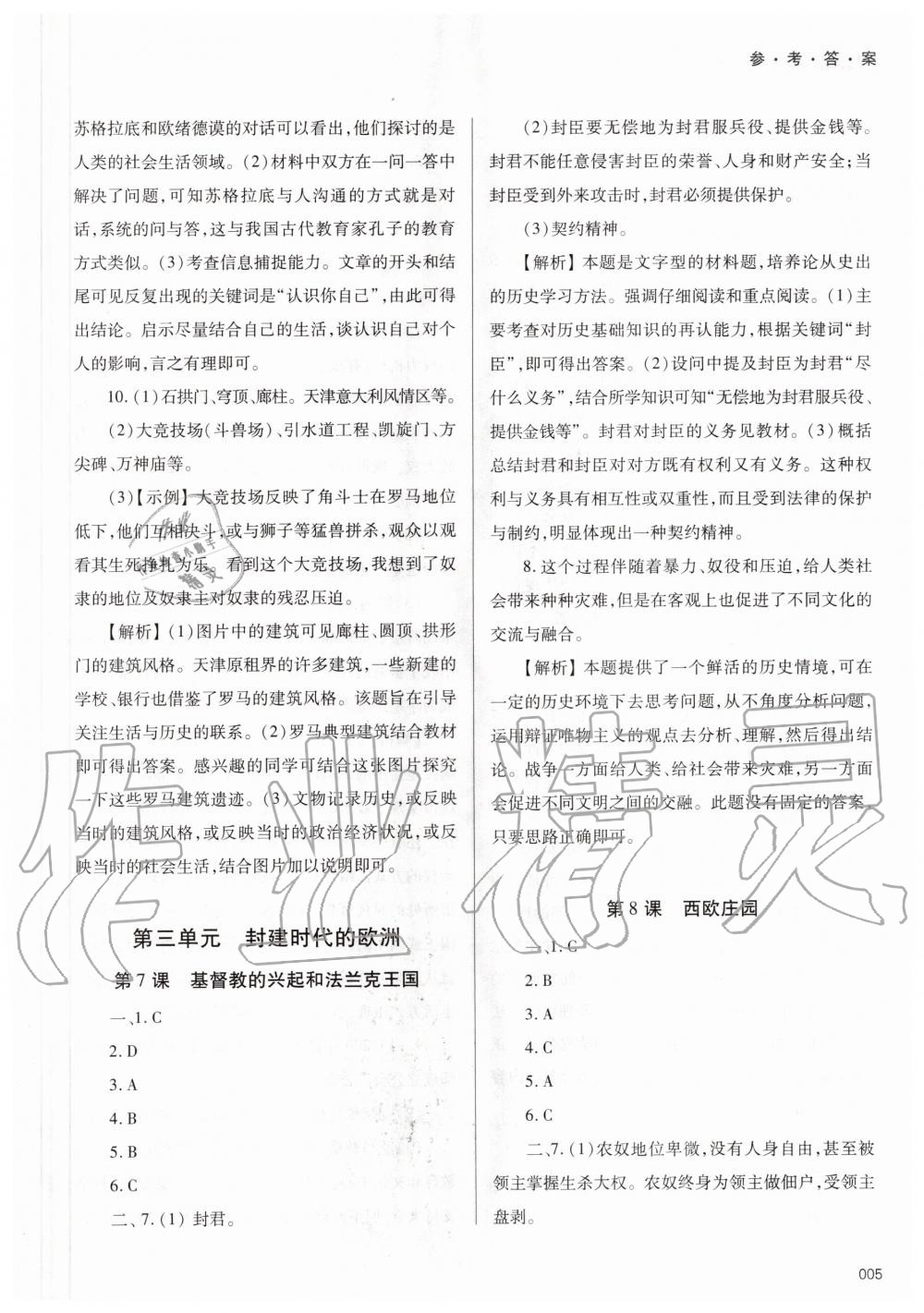 2020年學(xué)習(xí)質(zhì)量監(jiān)測九年級世界歷史上冊人教版 參考答案第5頁