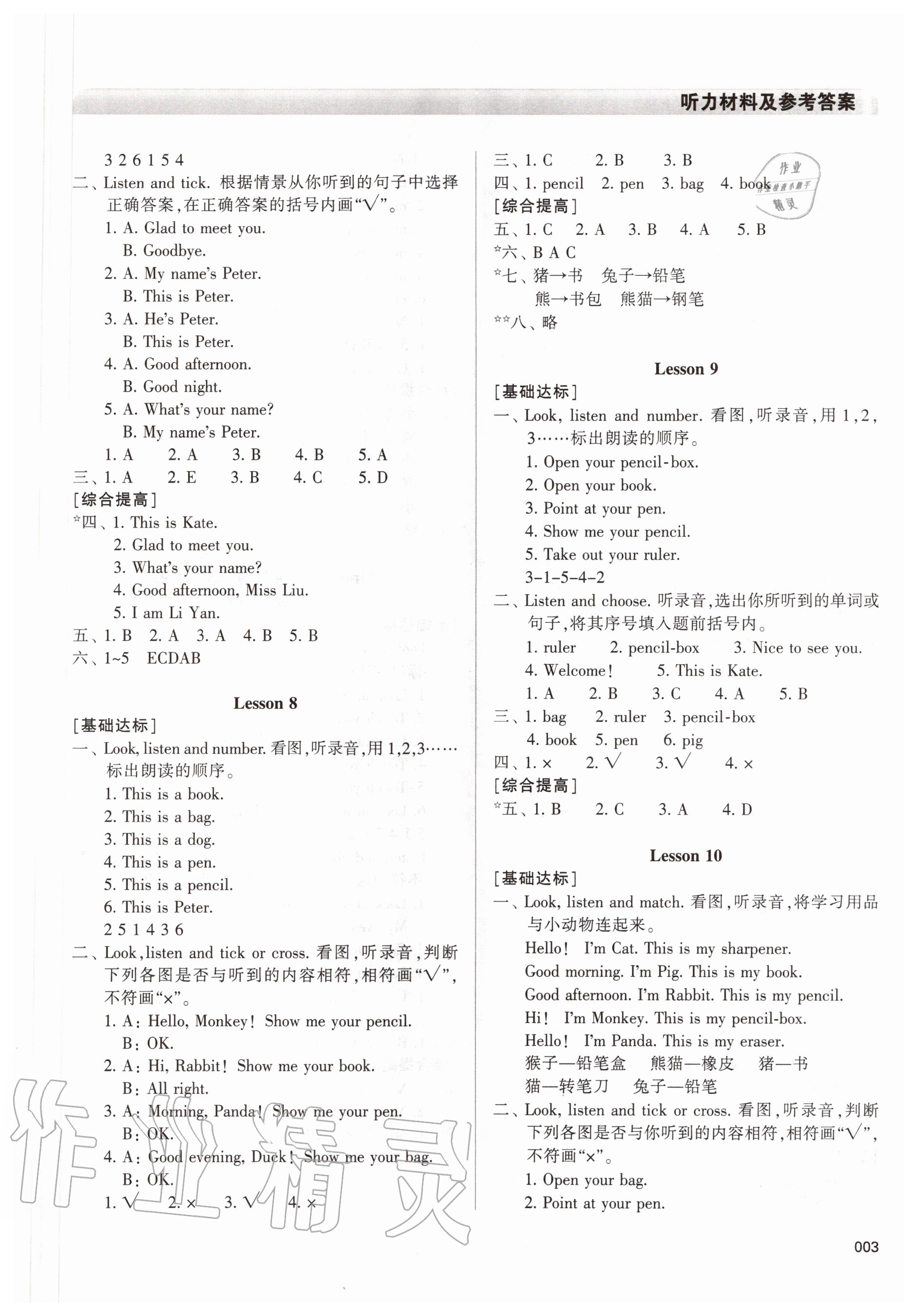 2020年學(xué)習(xí)質(zhì)量監(jiān)測(cè)三年級(jí)英語上冊(cè)人教版 第3頁